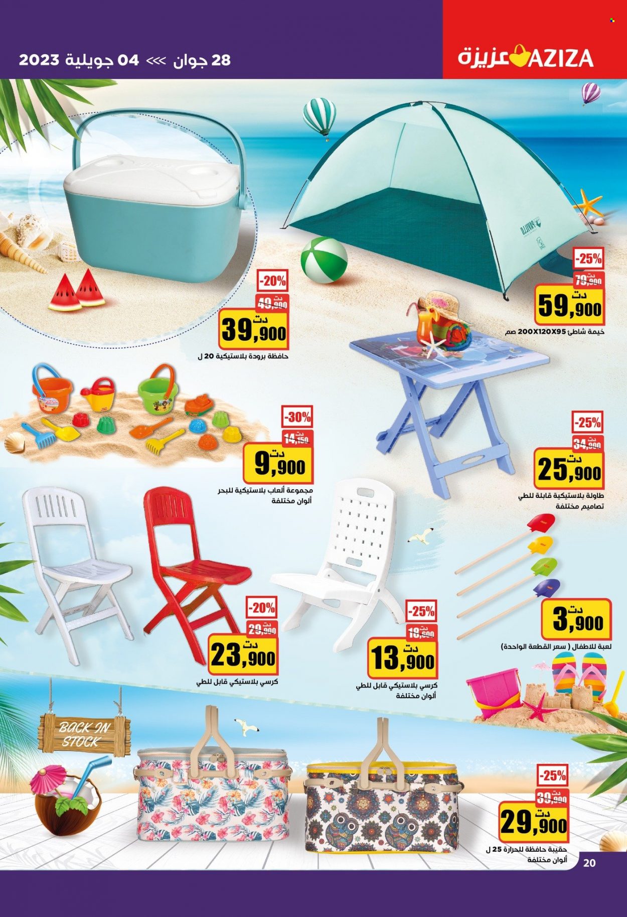 Catalogue Aziza - 28/06/2023 - 04/07/2023. Page 21
