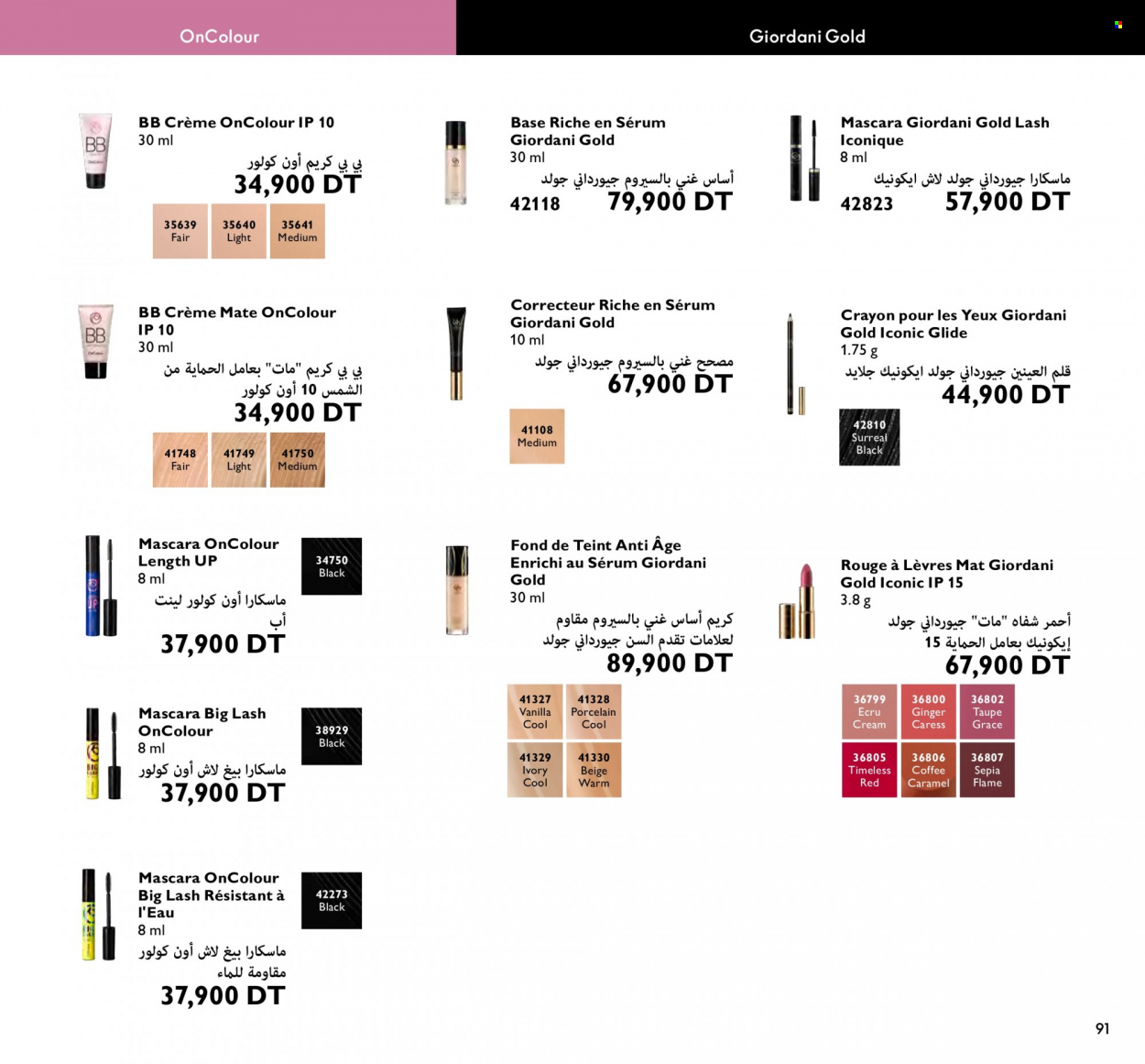 Catalogue Oriflame - 01/08/2023 - 31/08/2023. Page 91