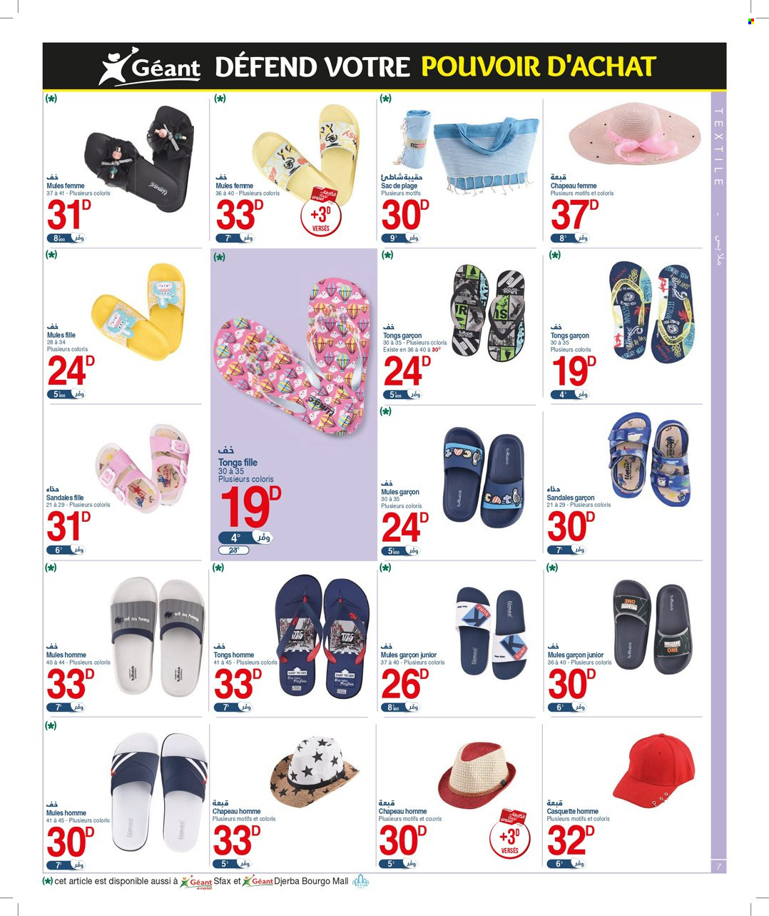 Catalogue Géant - 04/07/2023 - 16/07/2023. Page 7