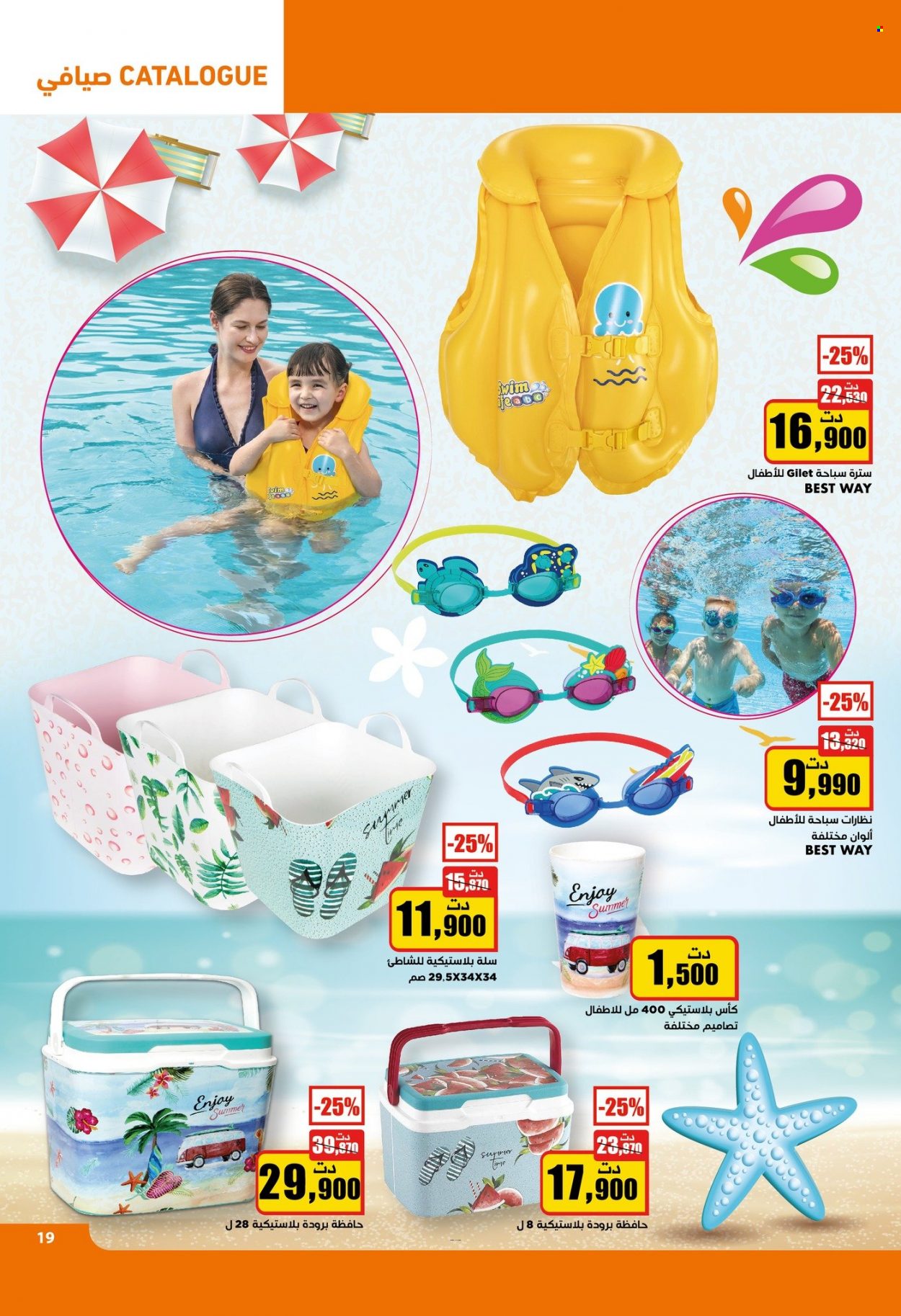 Catalogue Aziza - 05/07/2023 - 11/07/2023. Page 20