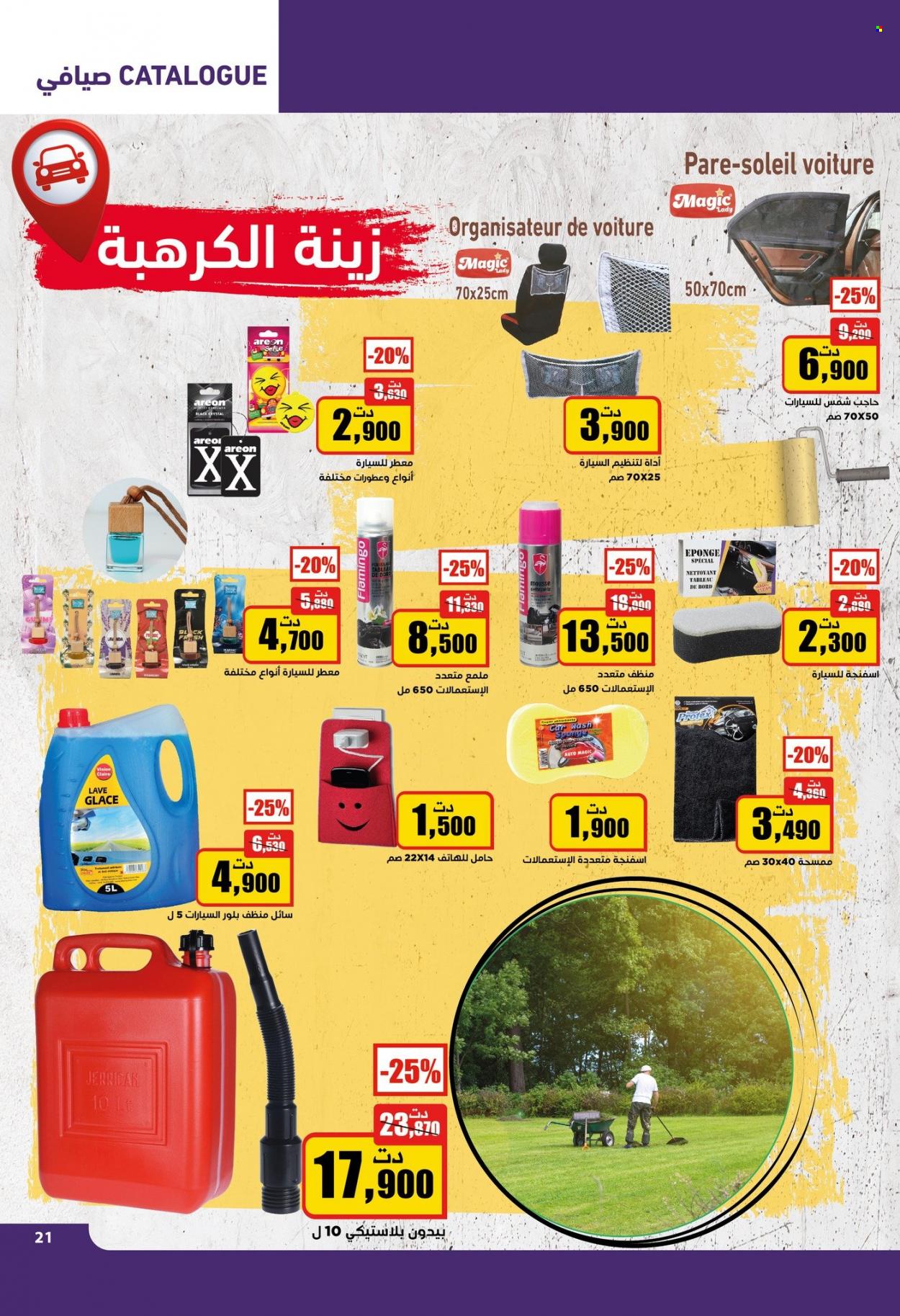 Catalogue Aziza - 05/07/2023 - 11/07/2023. Page 22