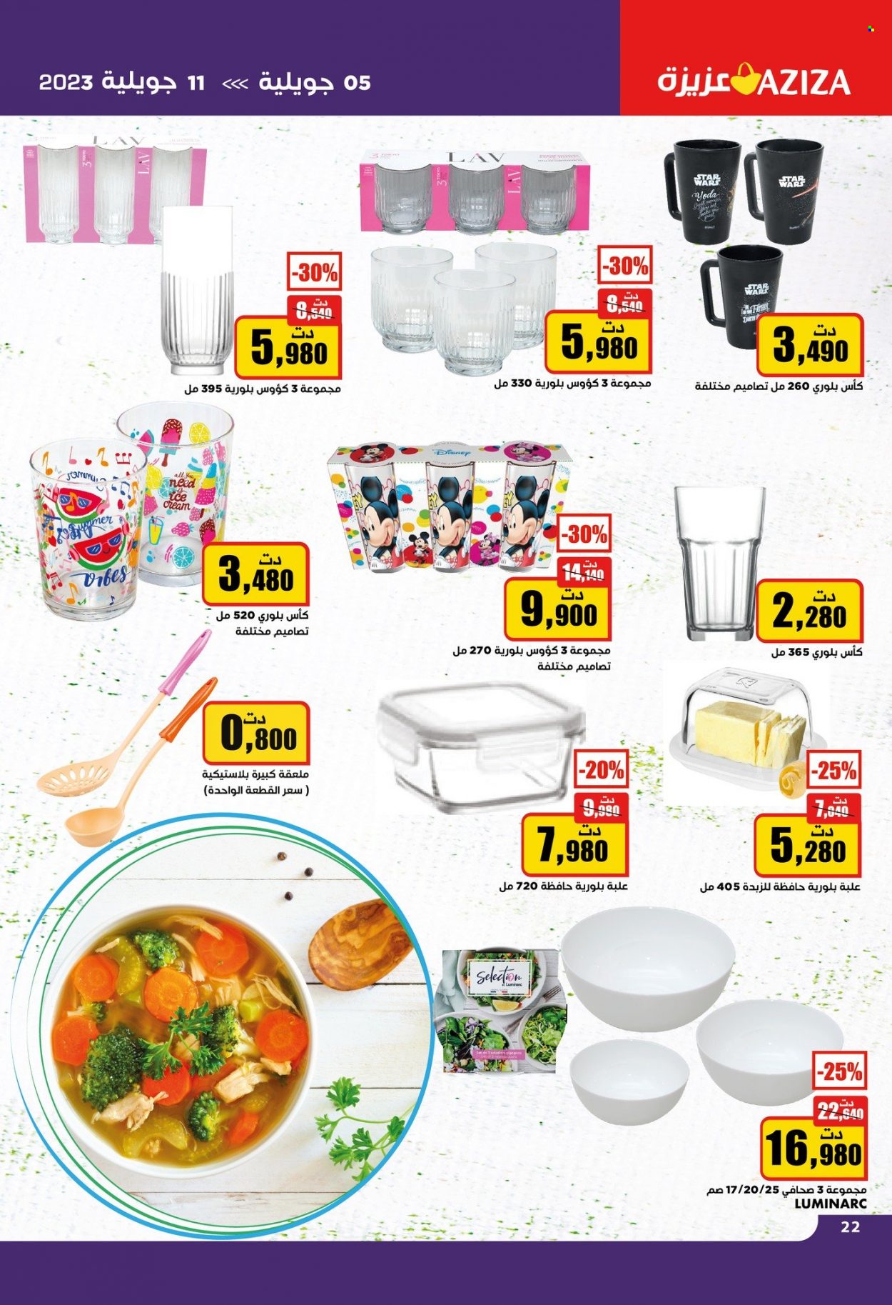 Catalogue Aziza - 05/07/2023 - 11/07/2023. Page 23