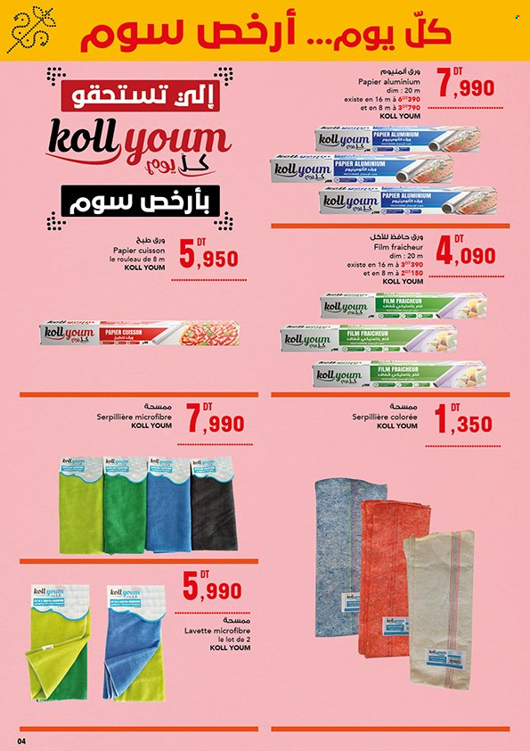 Catalogue Magasin Général - 07/07/2023 - 19/07/2023. Page 4