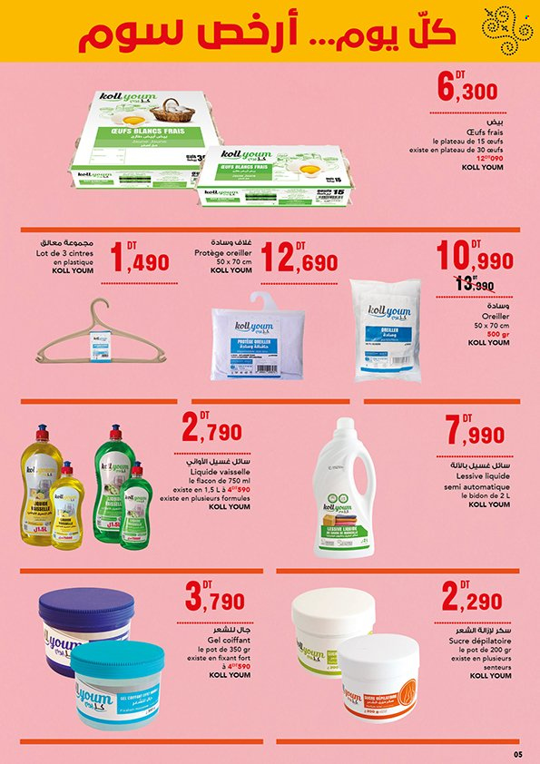 Catalogue Magasin Général - 07/07/2023 - 19/07/2023. Page 5