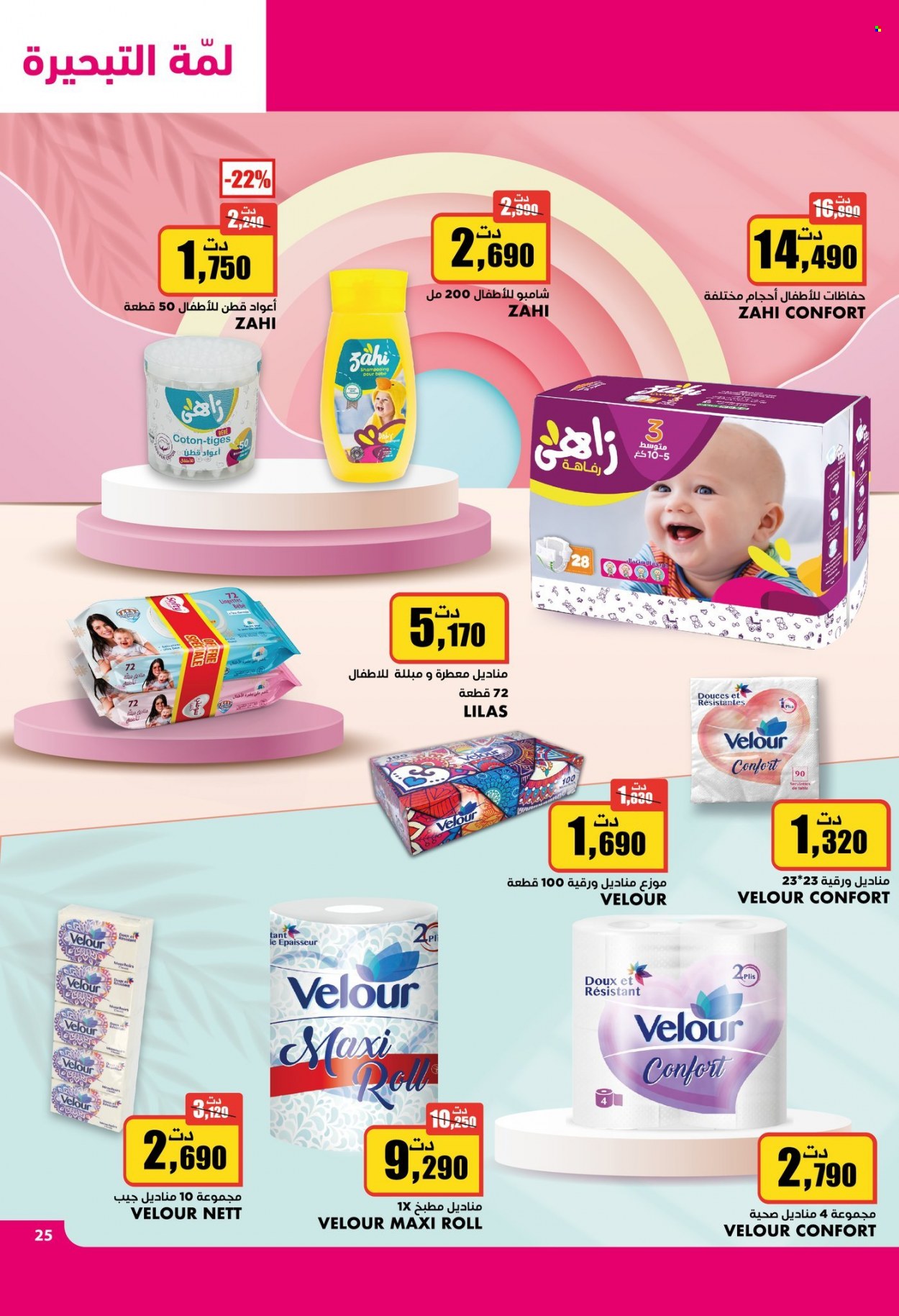 Catalogue Aziza - 12/07/2023 - 18/07/2023. Page 26