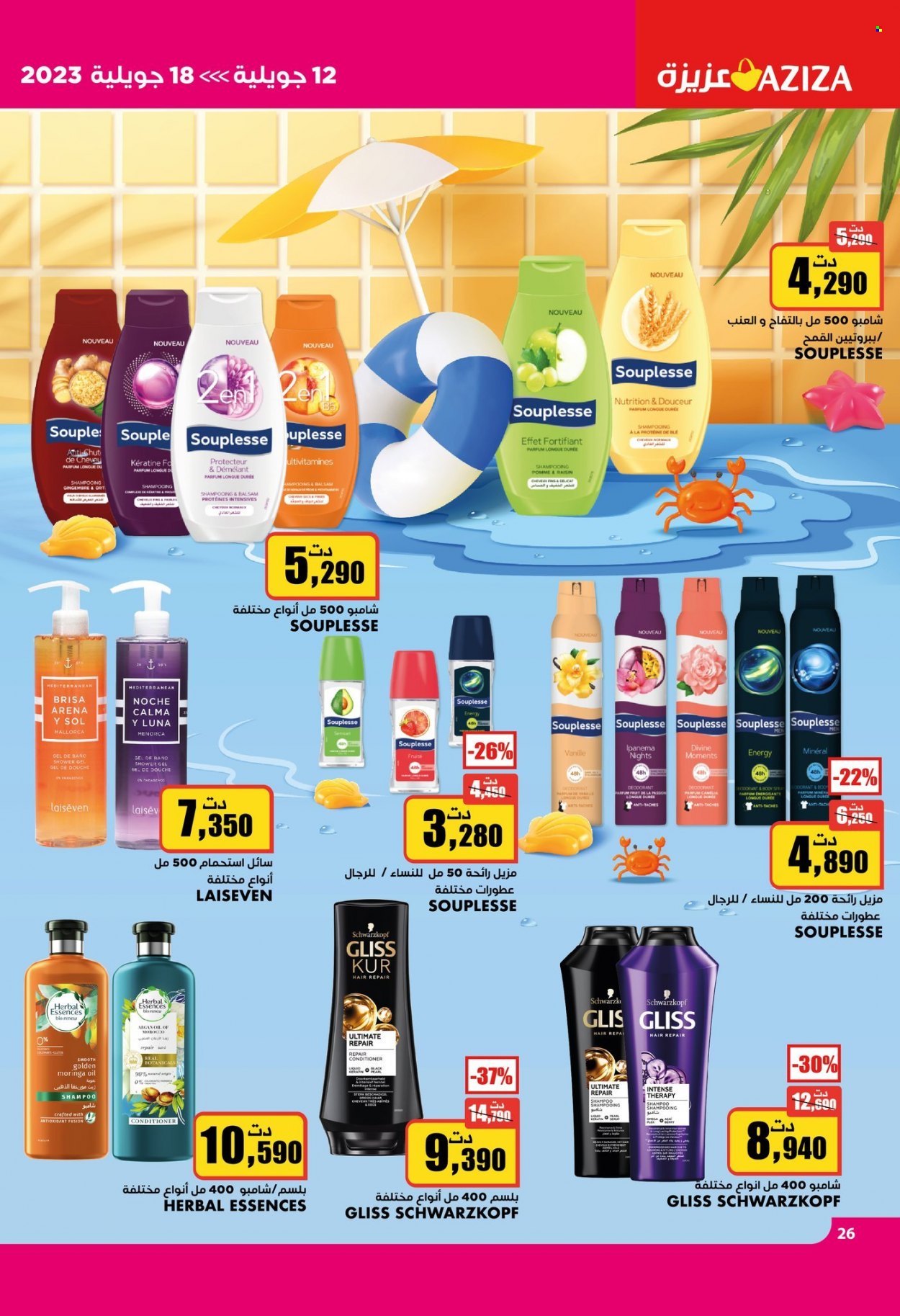 Catalogue Aziza - 12/07/2023 - 18/07/2023. Page 27