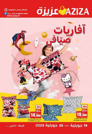 Catalogue Aziza - 19/07/2023 - 25/07/2023.
