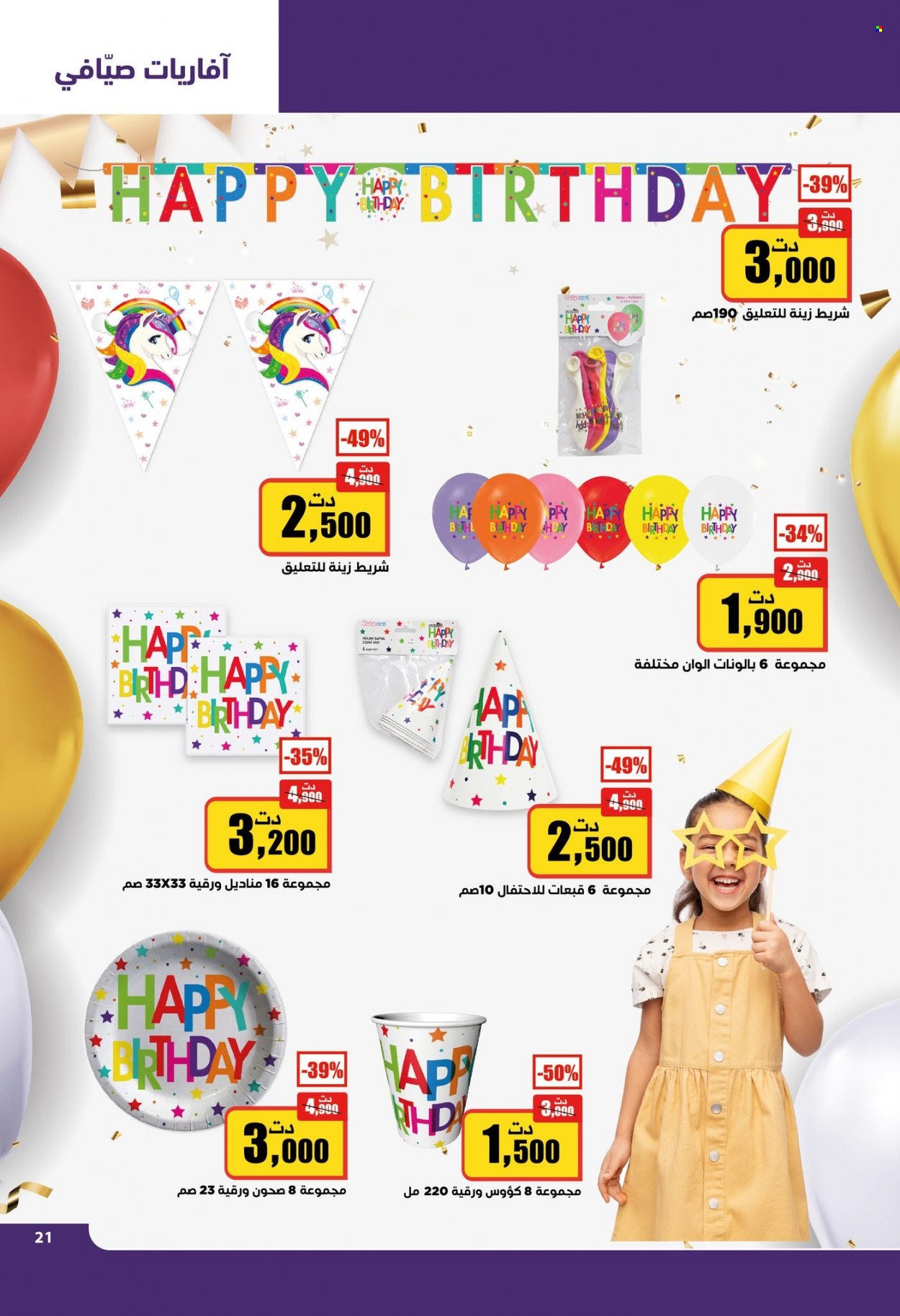 Catalogue Aziza - 19/07/2023 - 25/07/2023. Page 21