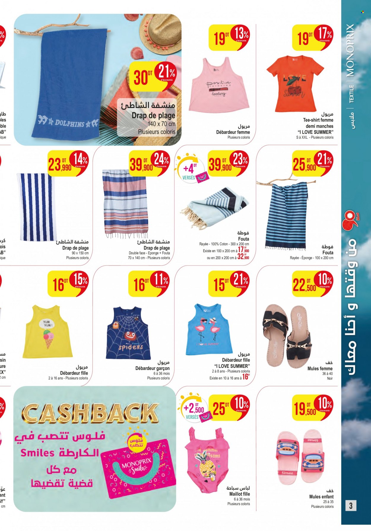 Catalogue Monoprix - 18/07/2023 - 06/08/2023. Page 3