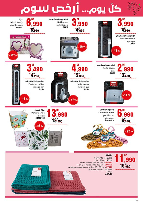 Catalogue Magasin Général - 22/07/2023 - 06/08/2023. Page 15