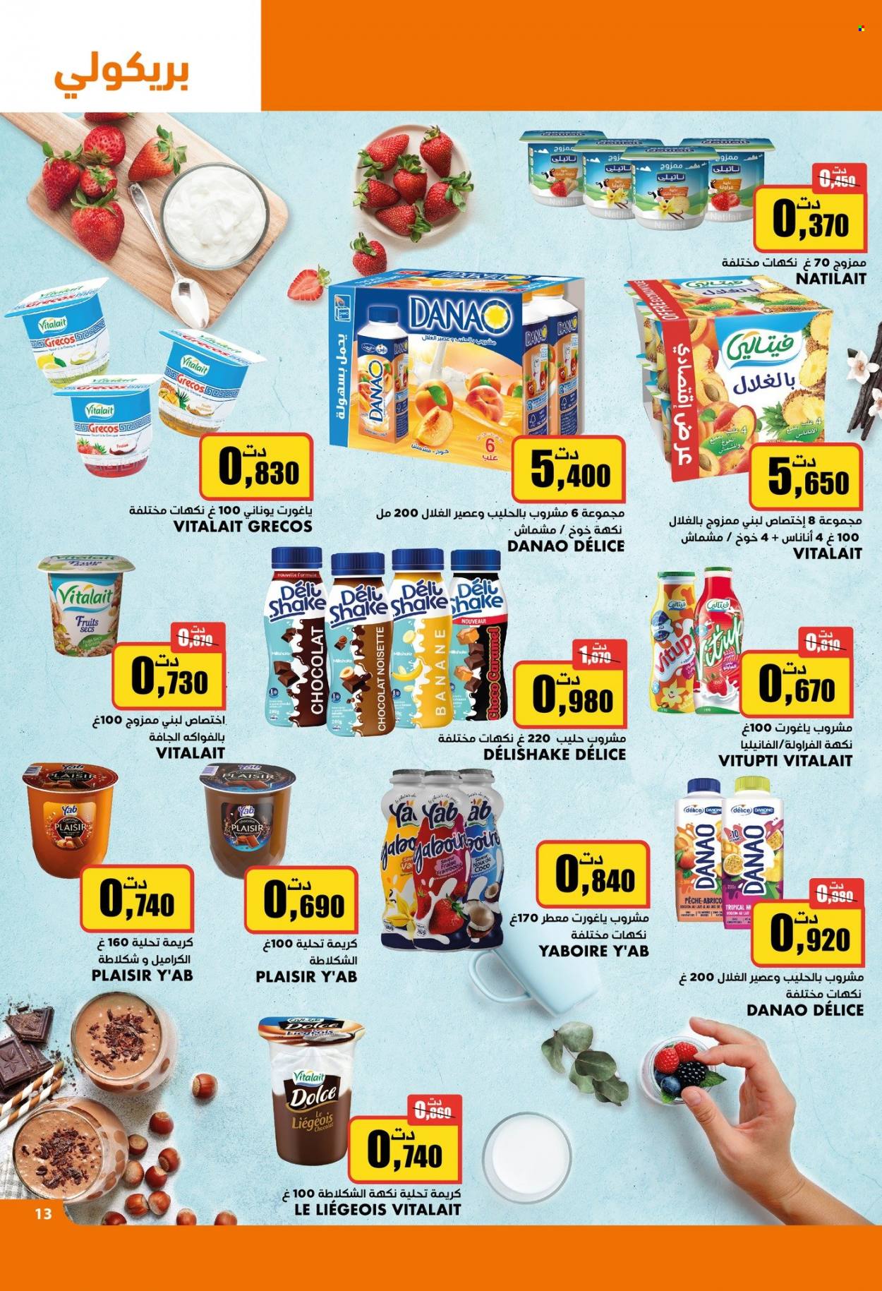 Catalogue Aziza - 26/07/2023 - 01/08/2023. Page 14