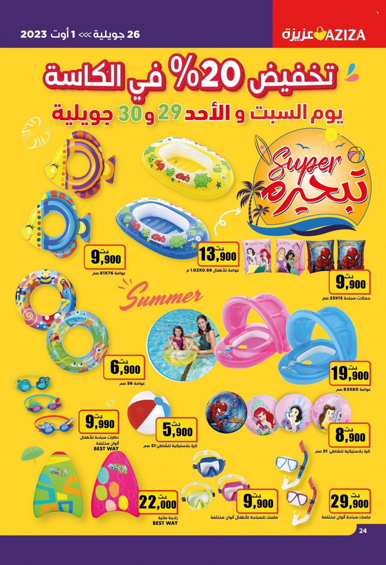 Catalogue Aziza - 26/07/2023 - 01/08/2023. Page 25