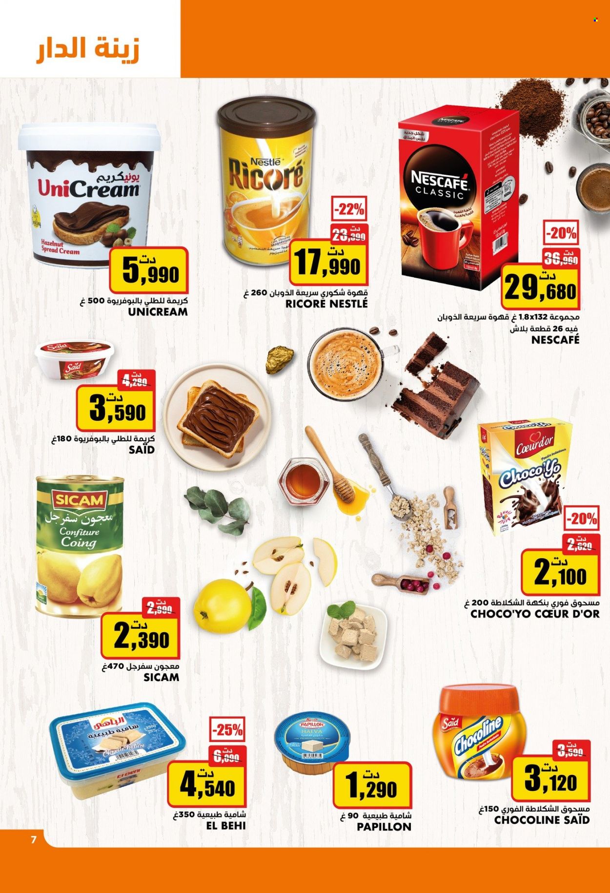Catalogue Aziza - 02/08/2023 - 08/08/2023. Page 7