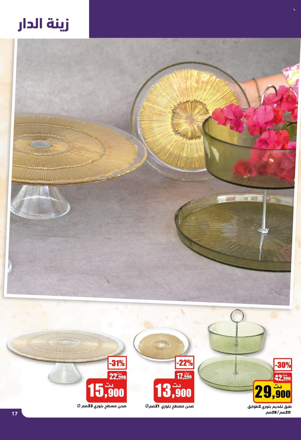 Catalogue Aziza - 02/08/2023 - 08/08/2023. Page 17