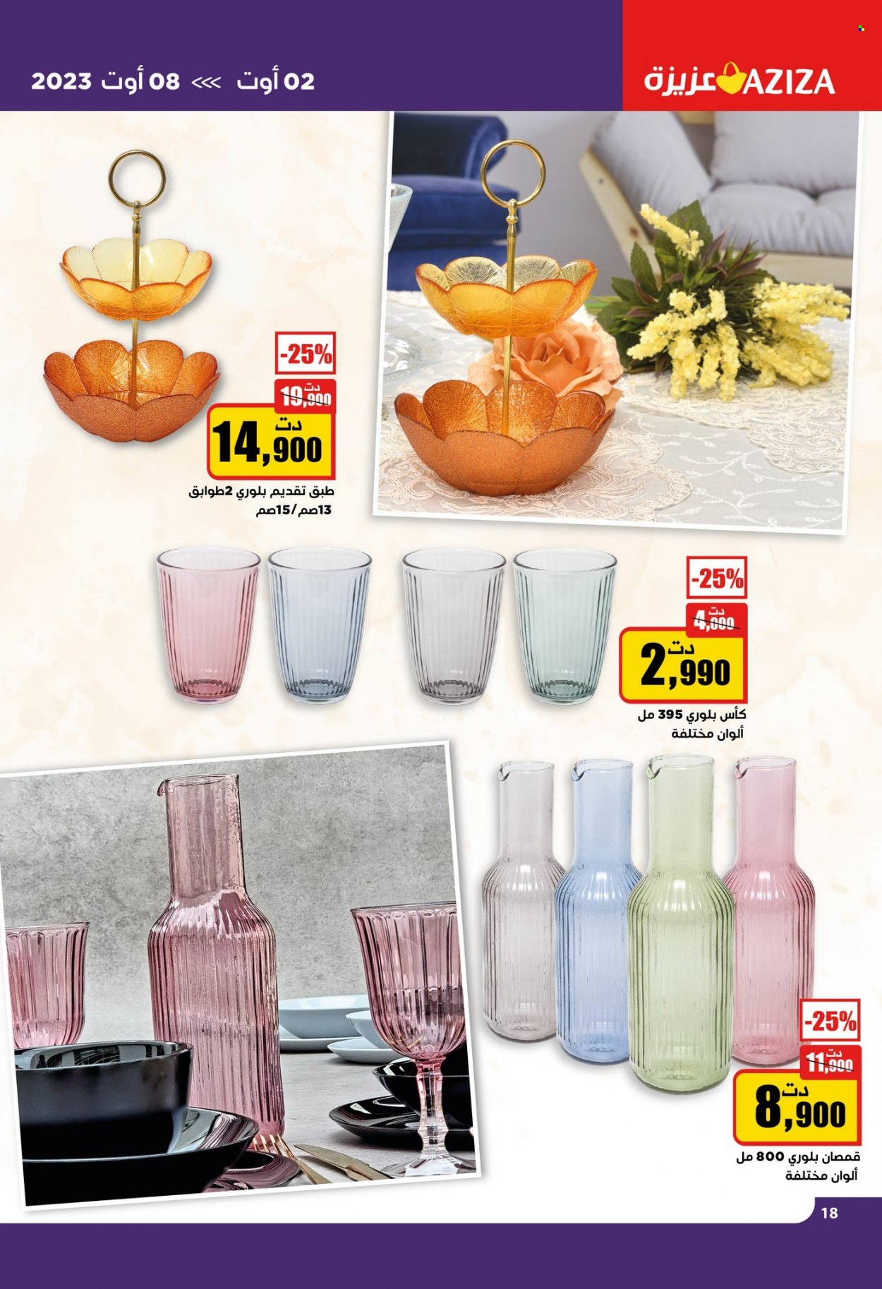 Catalogue Aziza - 02/08/2023 - 08/08/2023. Page 18