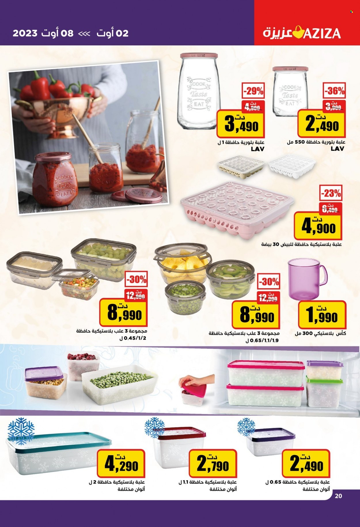 Catalogue Aziza - 02/08/2023 - 08/08/2023. Page 20