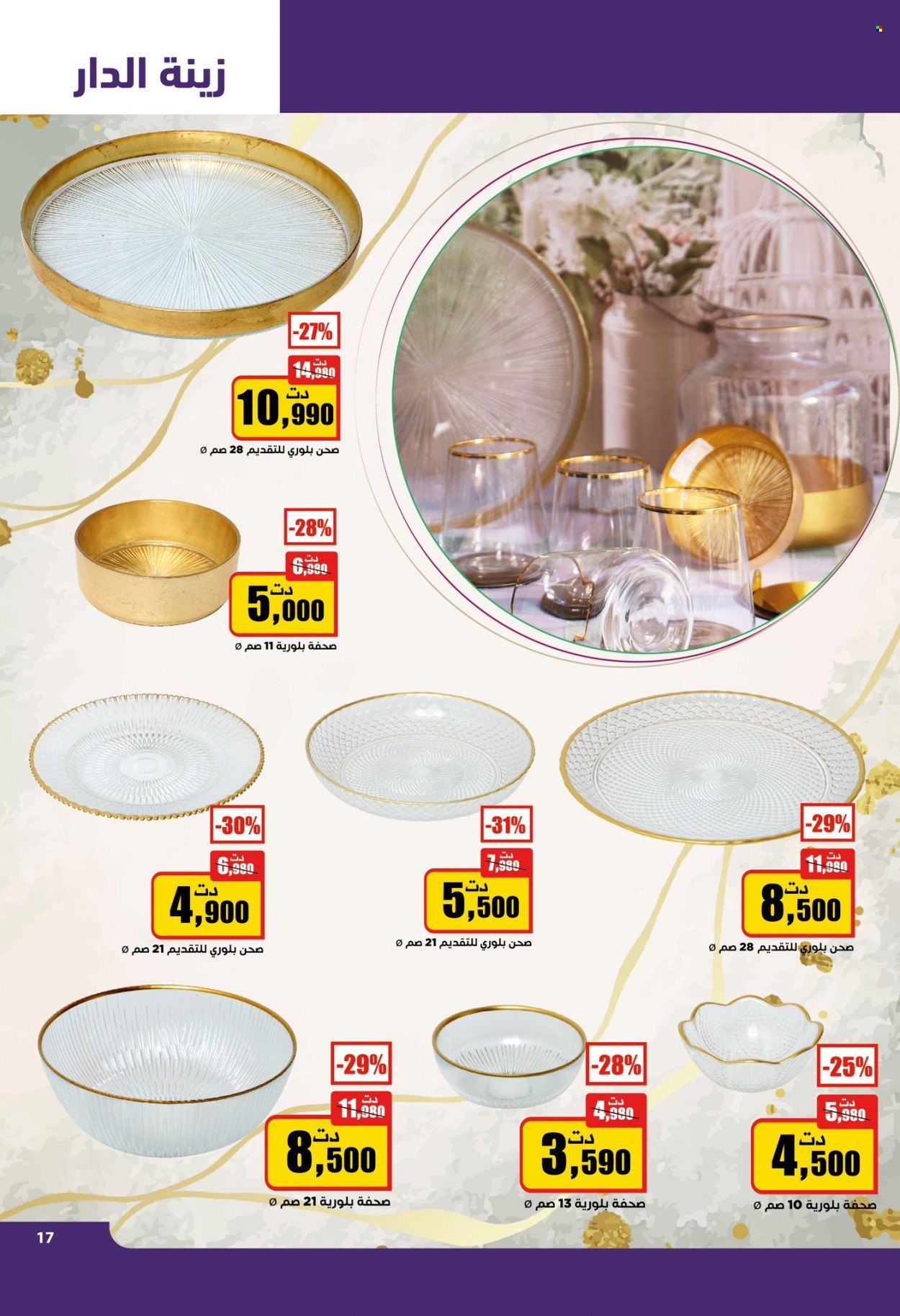 Catalogue Aziza - 09/08/2023 - 15/08/2023. Page 18