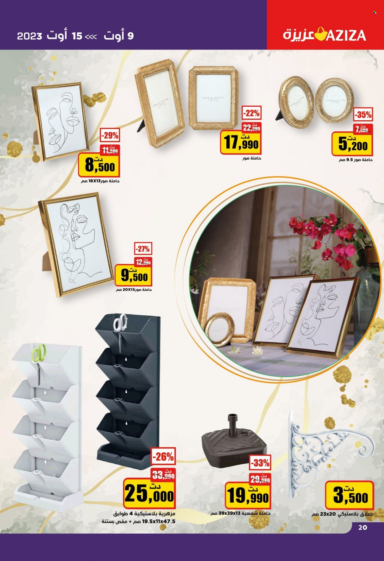 Catalogue Aziza - 09/08/2023 - 15/08/2023. Page 21