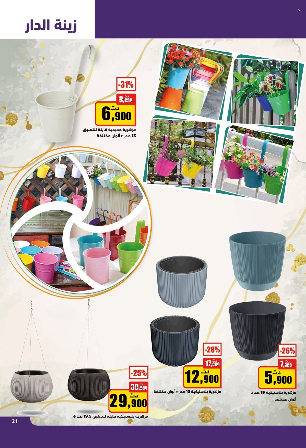 Catalogue Aziza - 09/08/2023 - 15/08/2023. Page 22