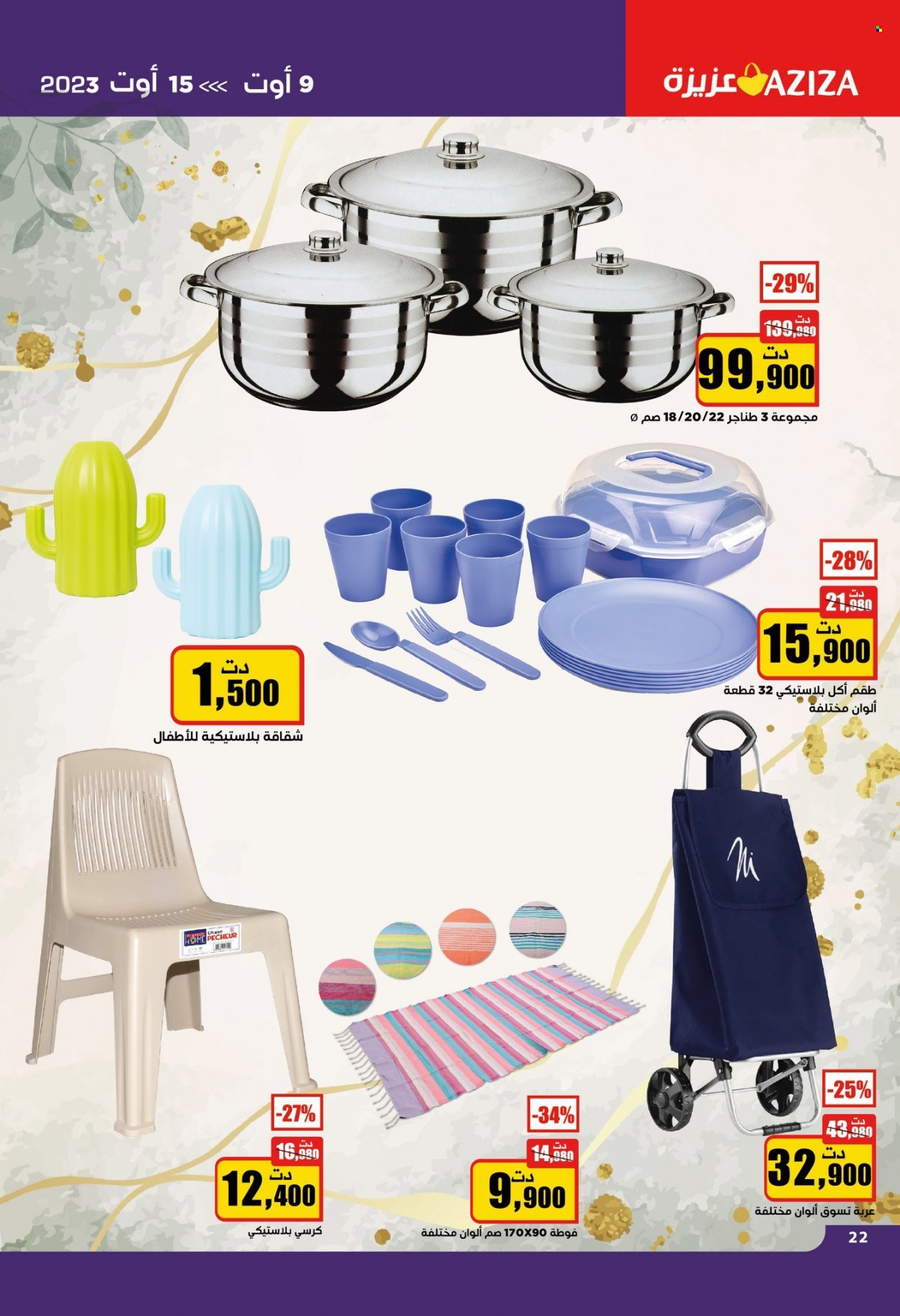 Catalogue Aziza - 09/08/2023 - 15/08/2023. Page 23