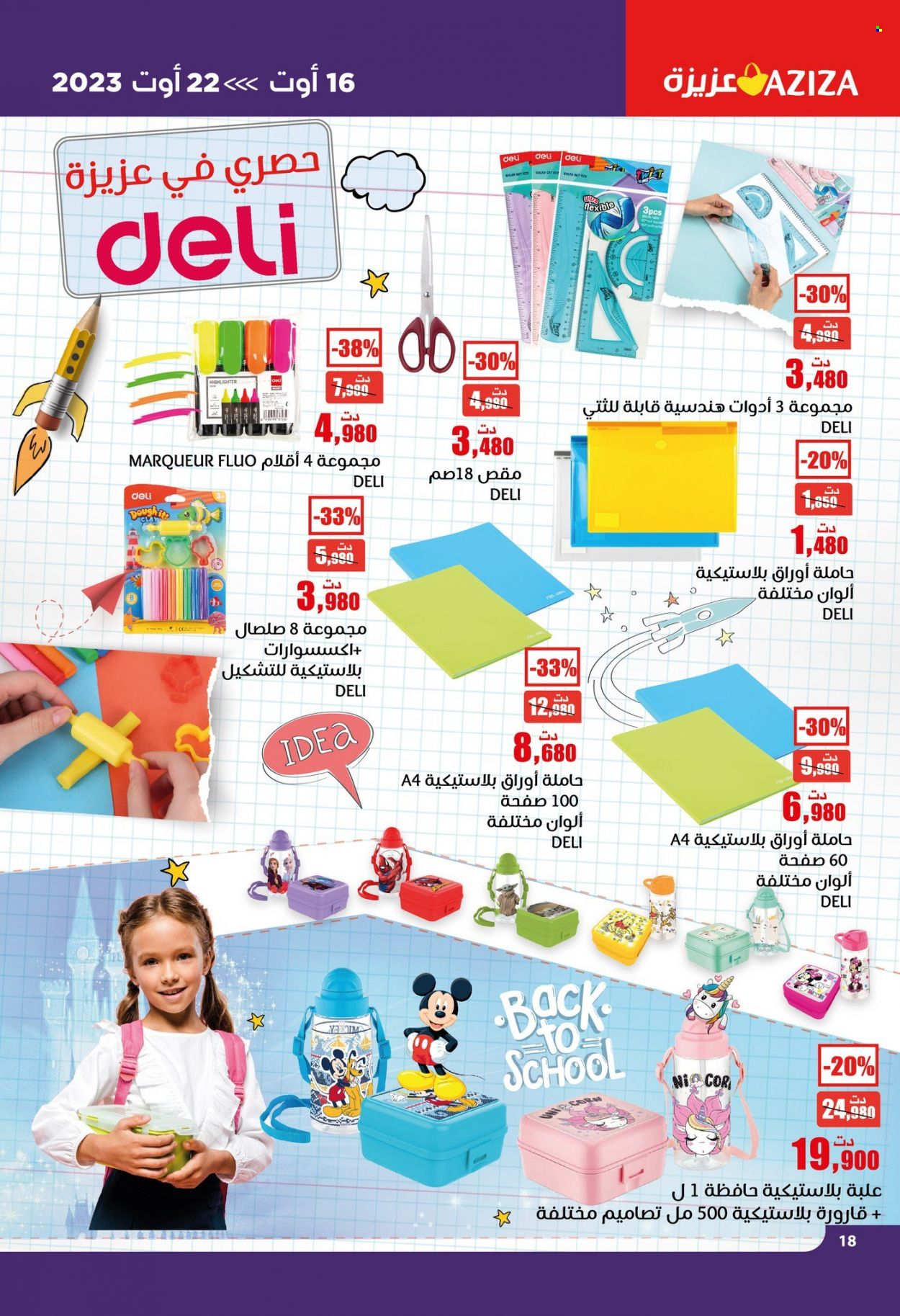 Catalogue Aziza - 16/08/2023 - 22/08/2023. Page 18