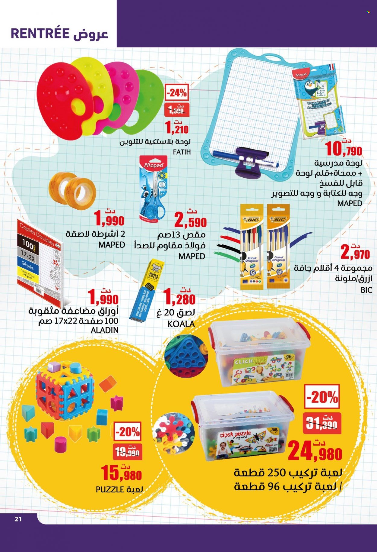 Catalogue Aziza - 16/08/2023 - 22/08/2023. Page 21