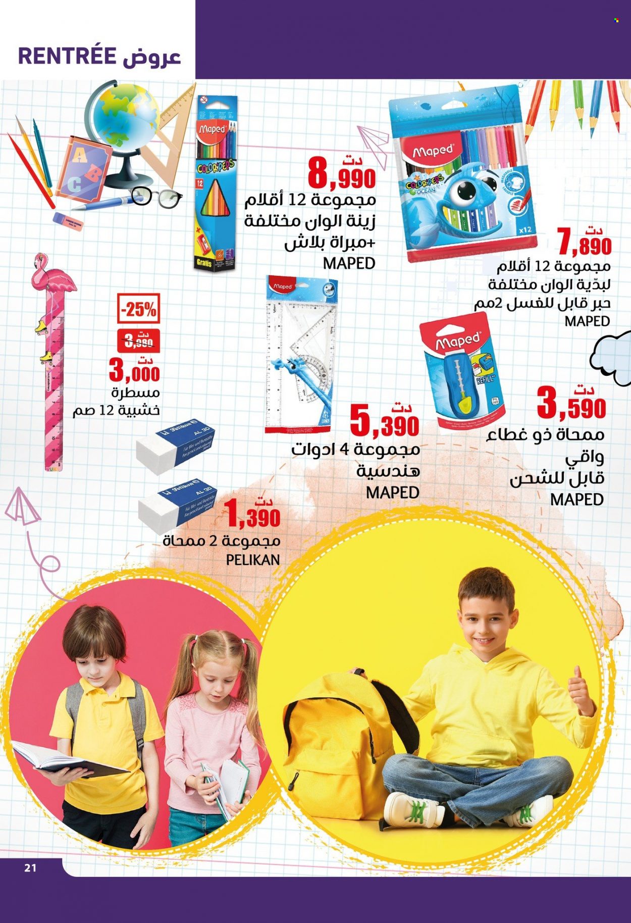 Catalogue Aziza - 23/08/2023 - 29/08/2023. Page 24