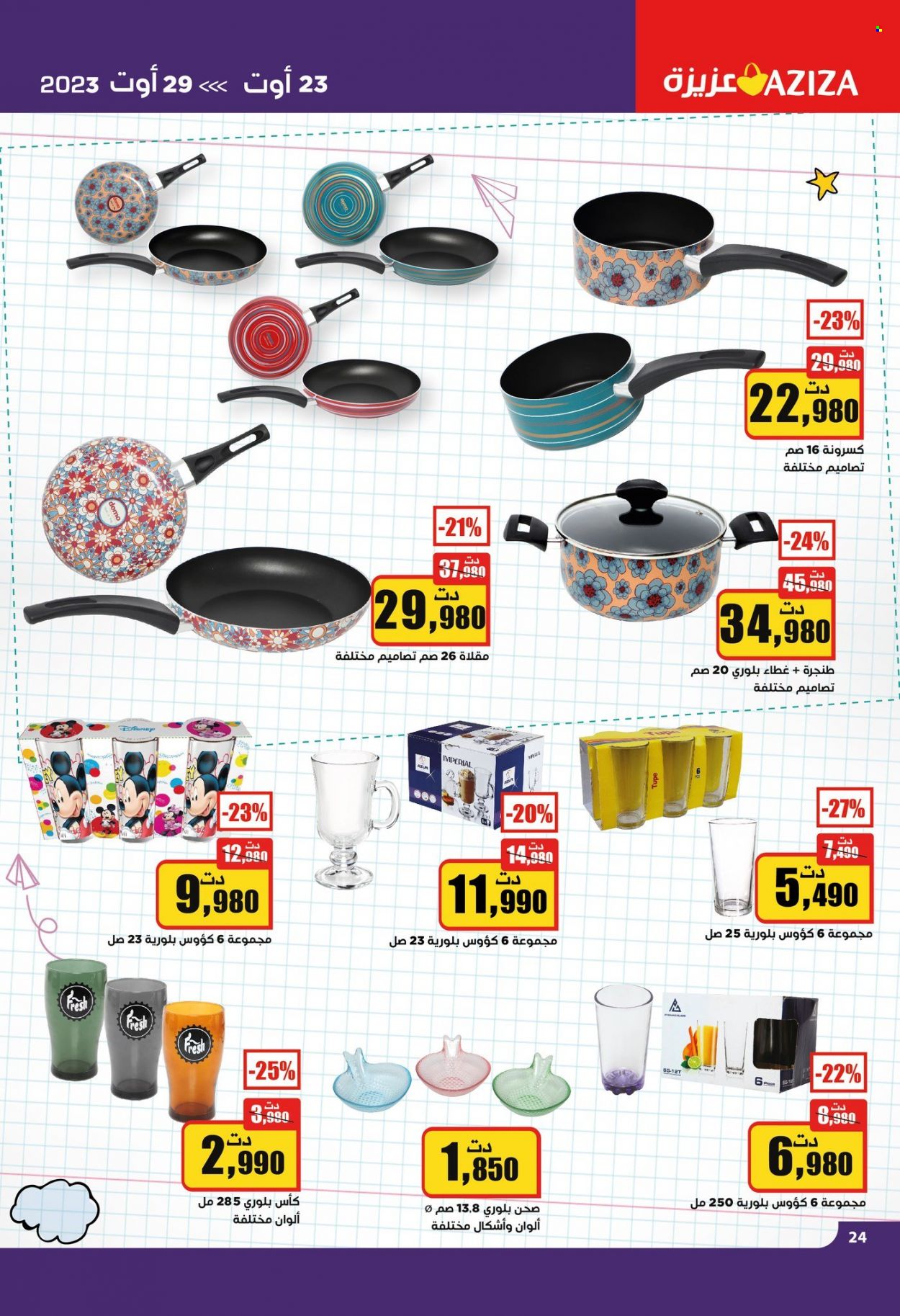 Catalogue Aziza - 23/08/2023 - 29/08/2023. Page 27