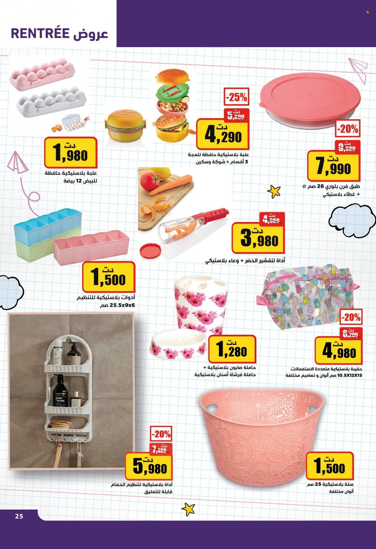 Catalogue Aziza - 23/08/2023 - 29/08/2023. Page 28
