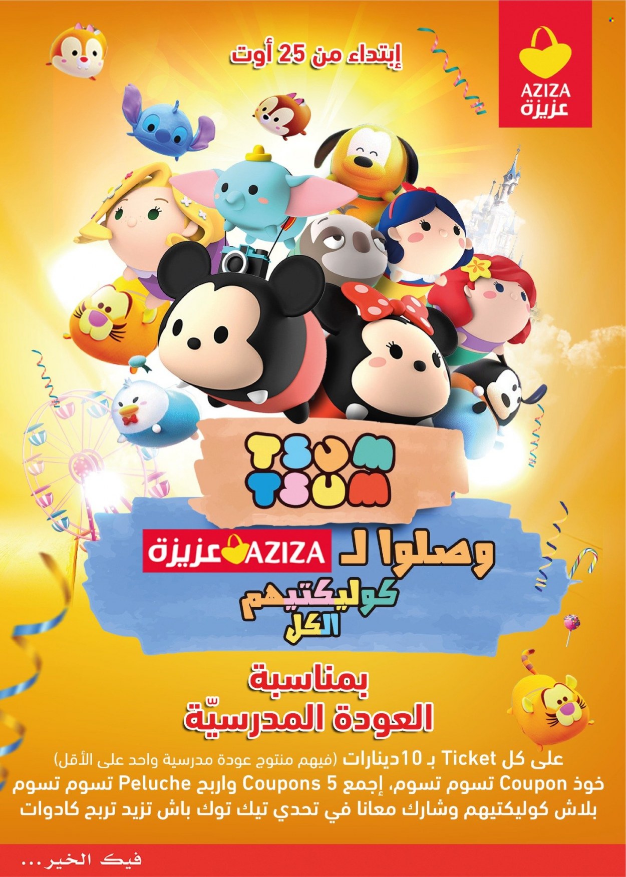 Catalogue Aziza - 06/09/2023 - 12/09/2023. Page 2
