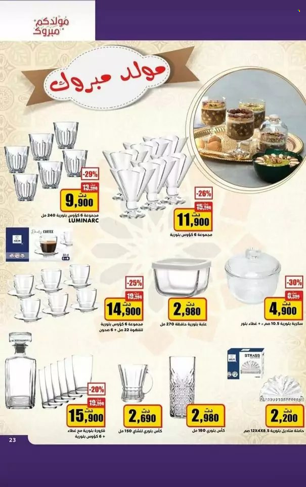 Catalogue Aziza - 20/09/2023 - 26/09/2023. Page 13