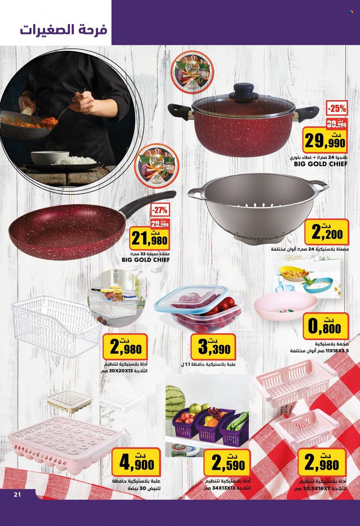 Catalogue Aziza - 27/09/2023 - 03/10/2023. Page 22