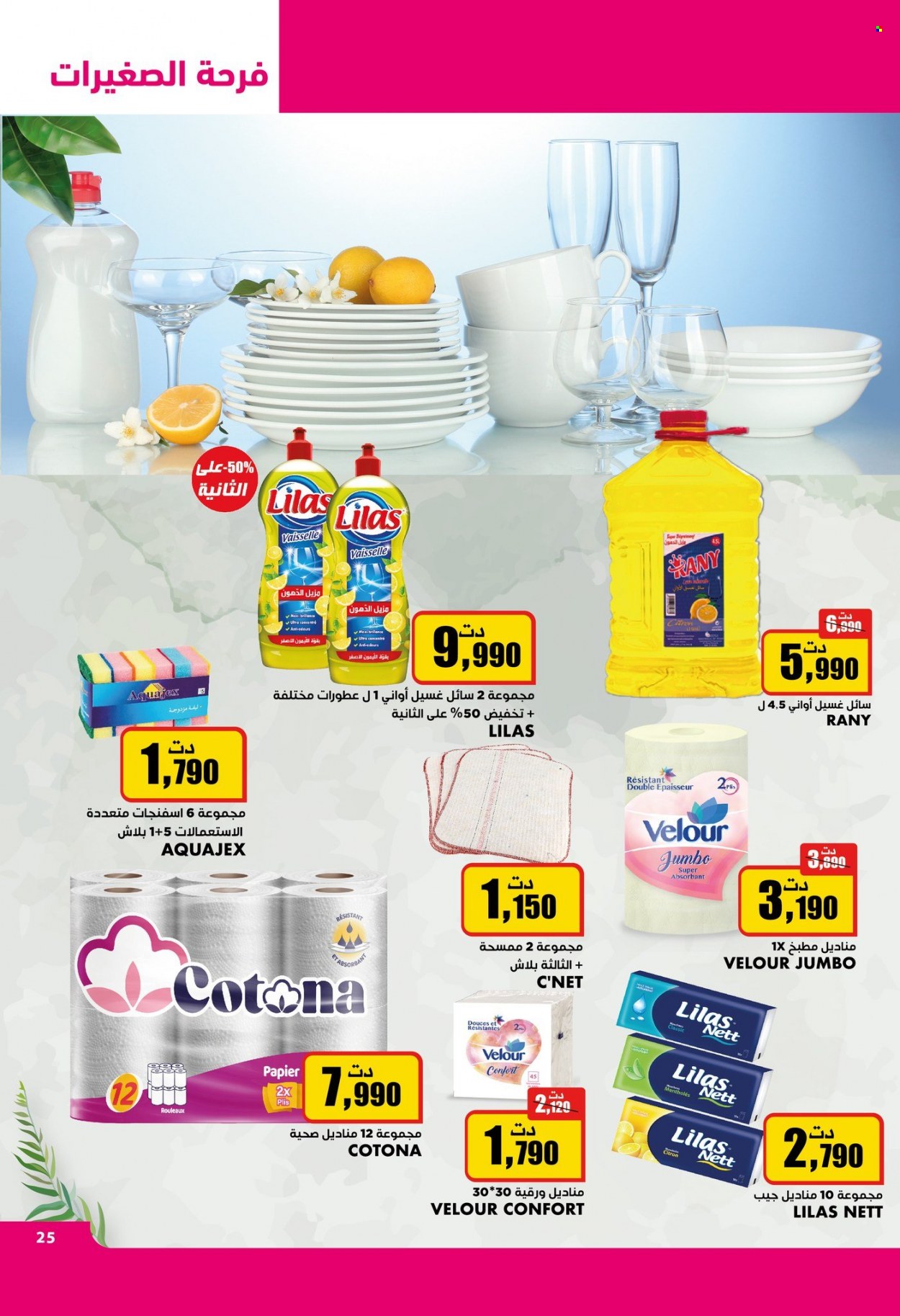 Catalogue Aziza - 27/09/2023 - 03/10/2023. Page 26