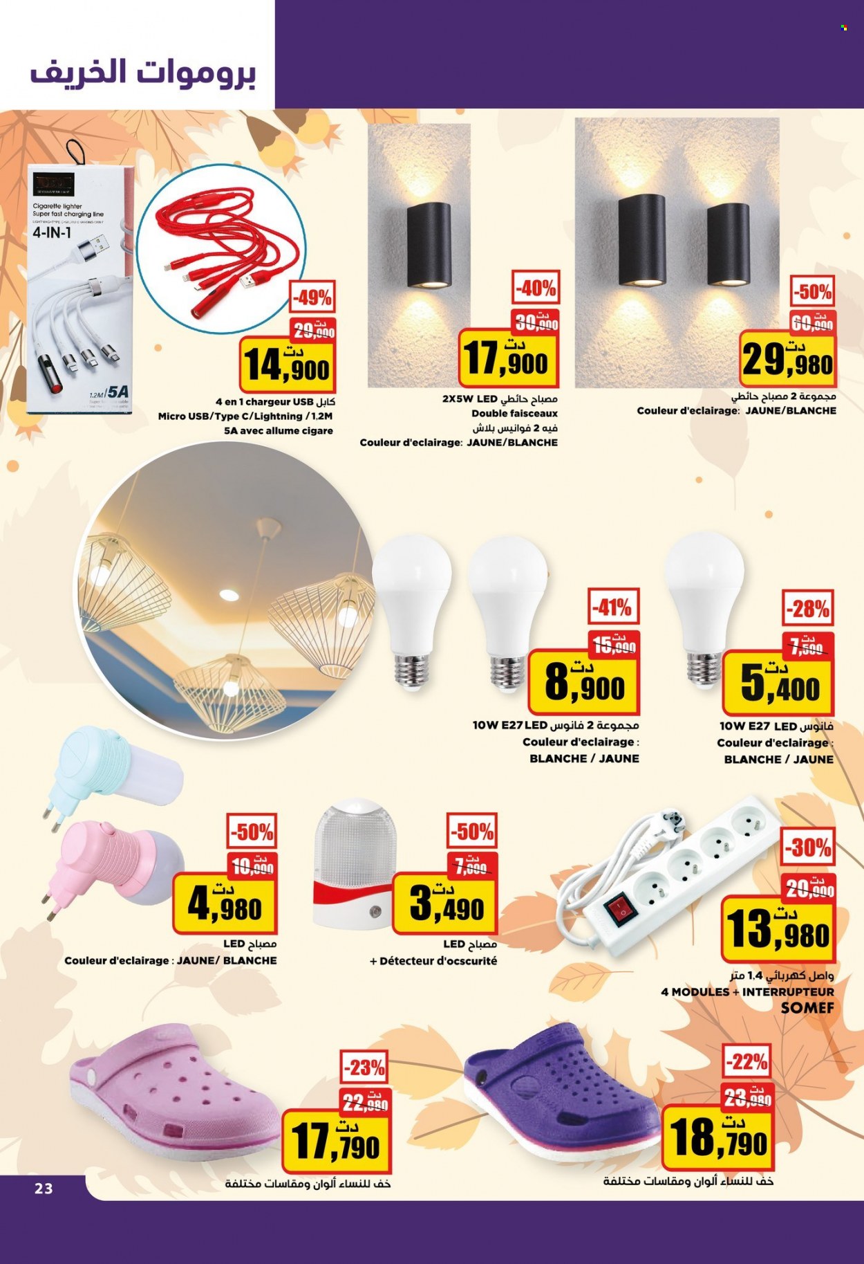 Catalogue Aziza - 04/10/2023 - 10/10/2023. Page 24
