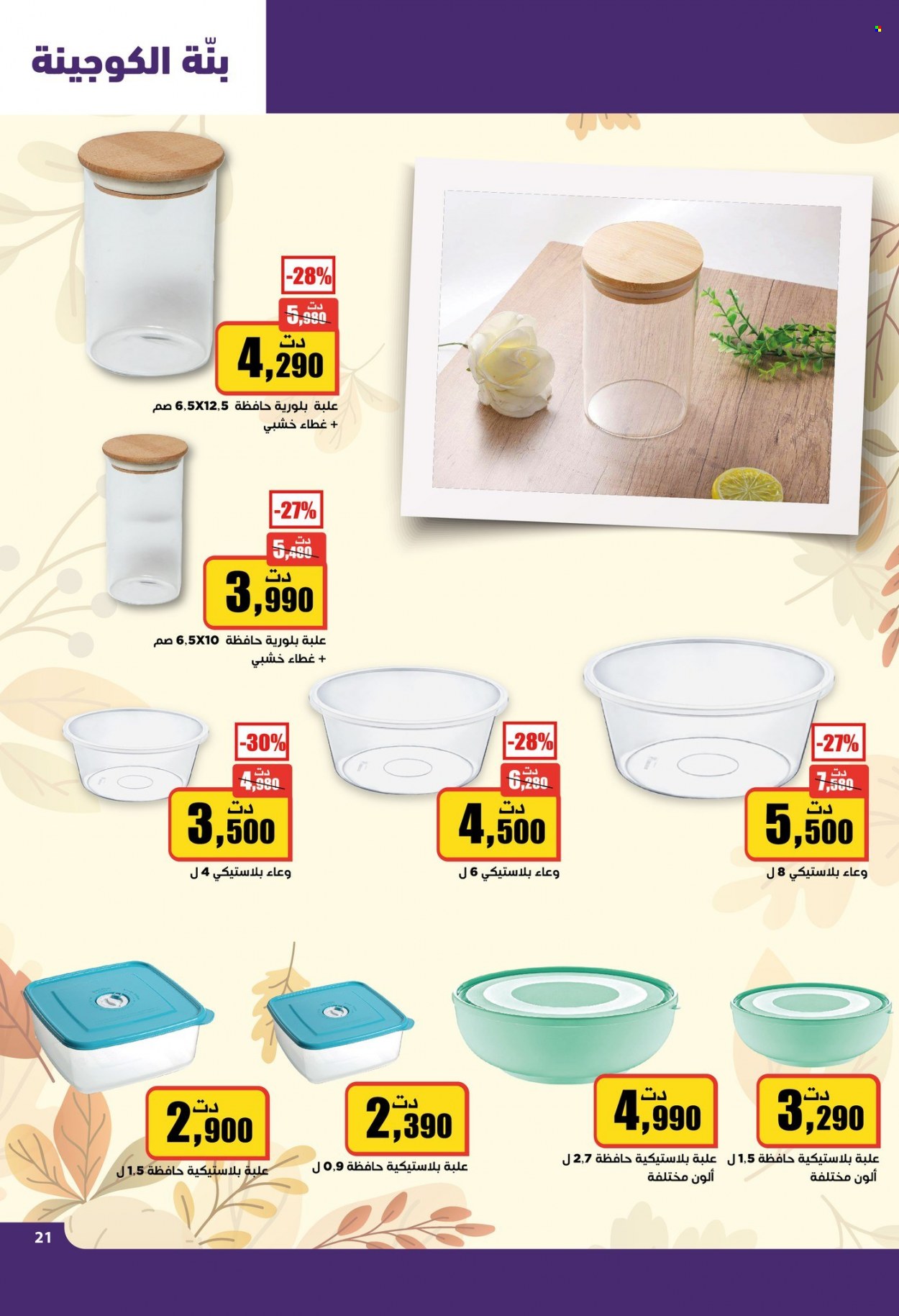 Catalogue Aziza - 11/10/2023 - 17/10/2023. Page 22