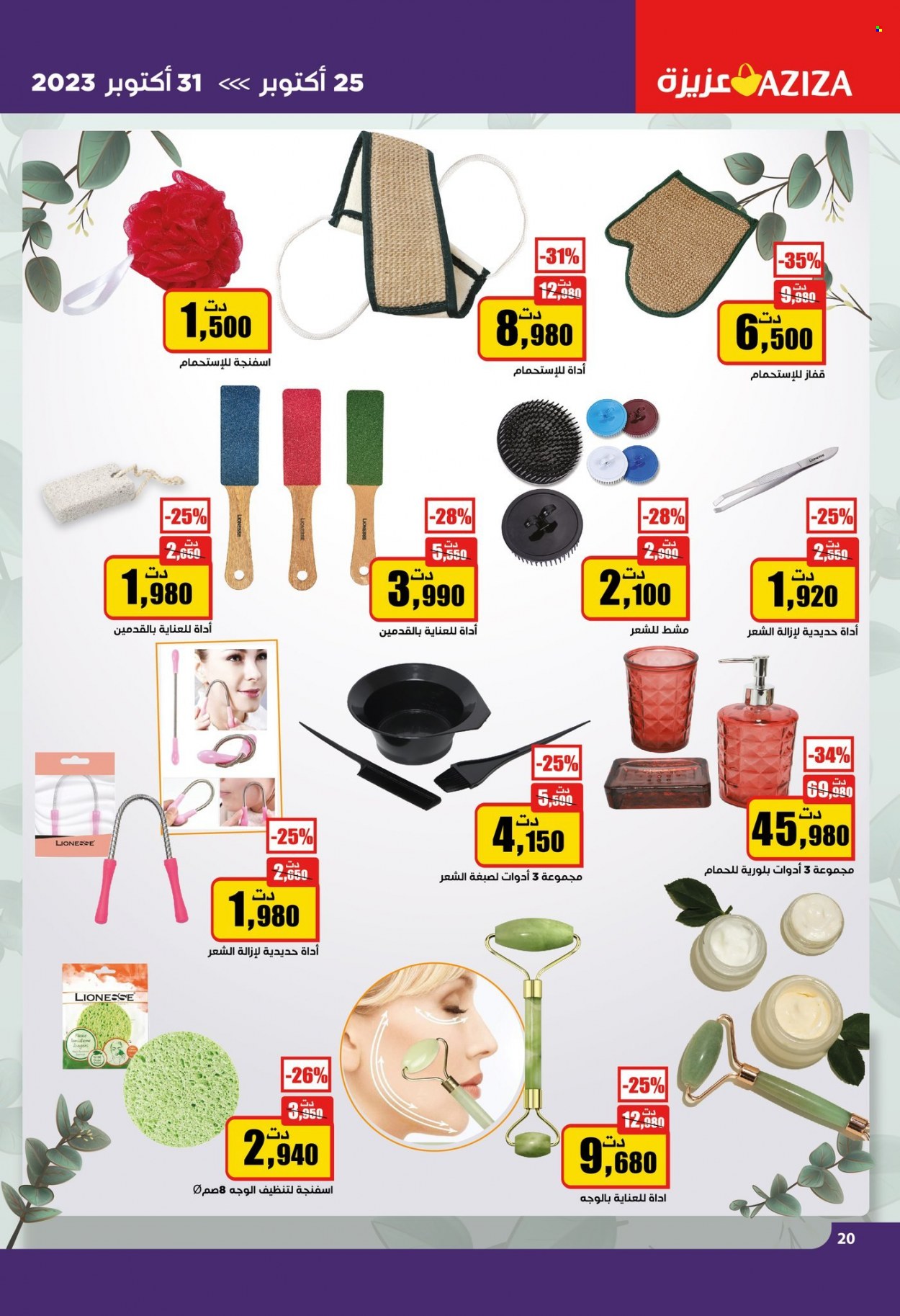 Catalogue Aziza - 25/10/2023 - 31/10/2023. Page 19