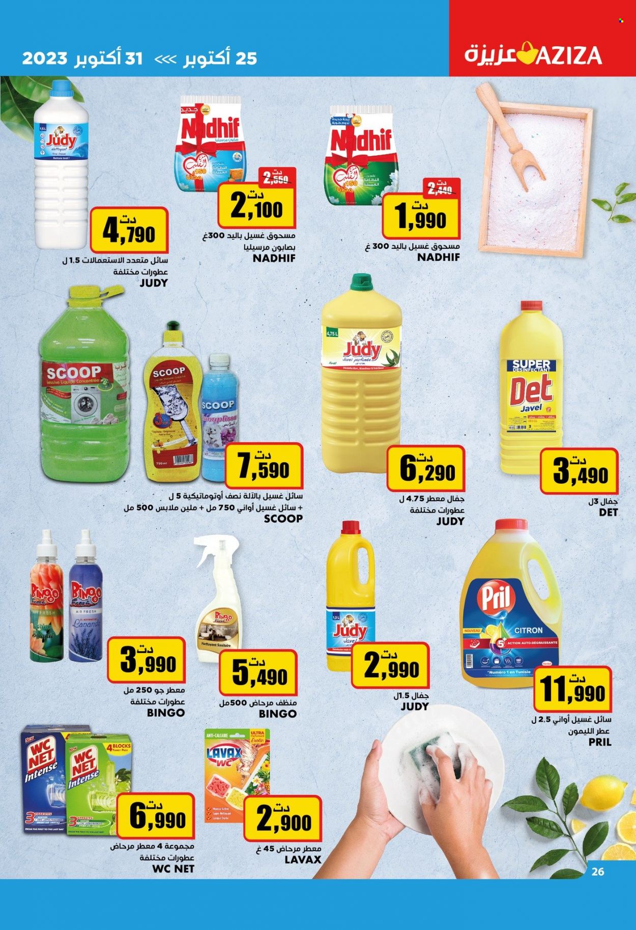 Catalogue Aziza - 25/10/2023 - 31/10/2023. Page 25