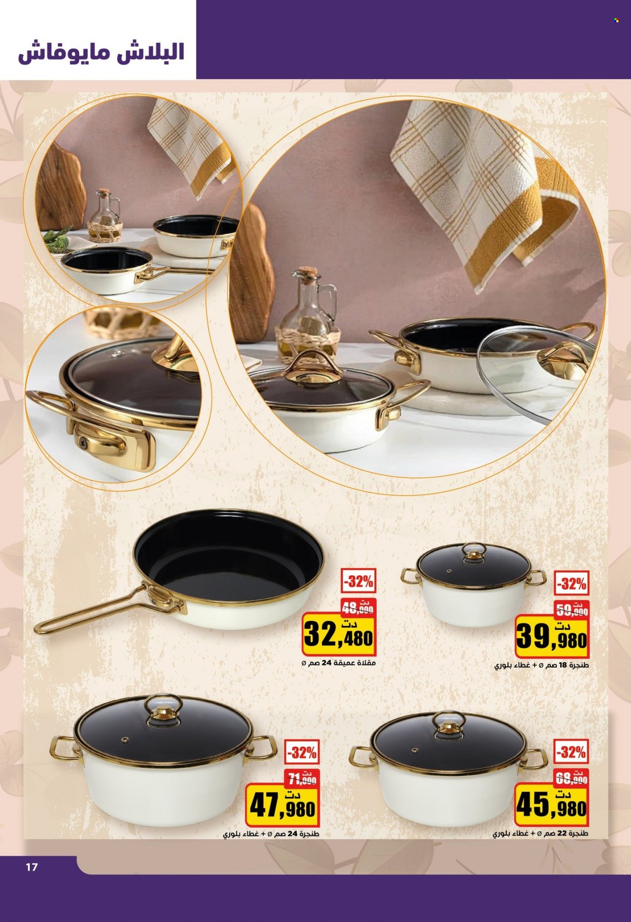 Catalogue Aziza - 01/11/2023 - 07/11/2023. Page 17