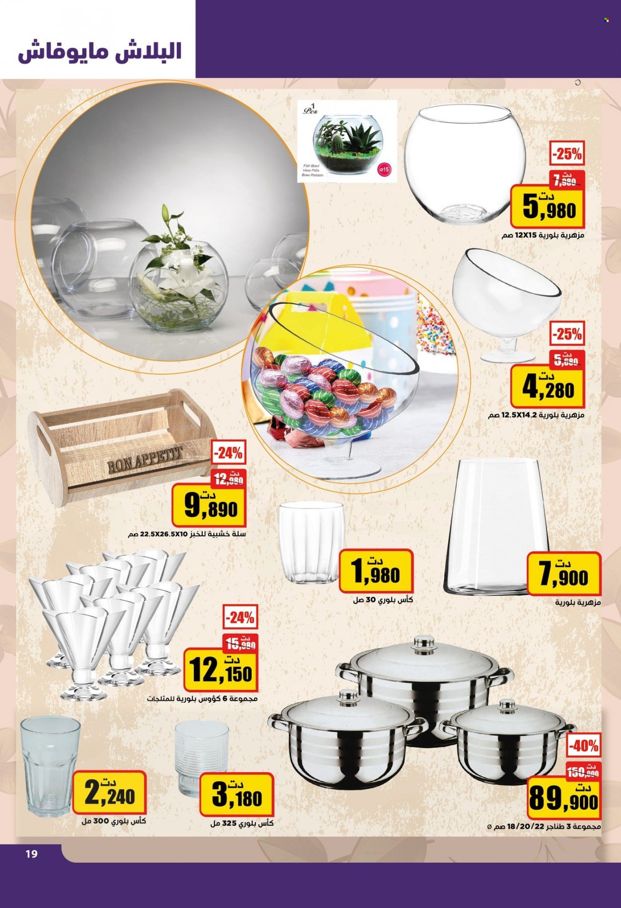 Catalogue Aziza - 01/11/2023 - 07/11/2023. Page 19