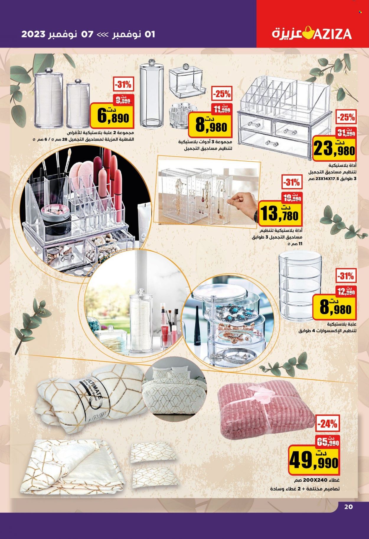Catalogue Aziza - 01/11/2023 - 07/11/2023. Page 20