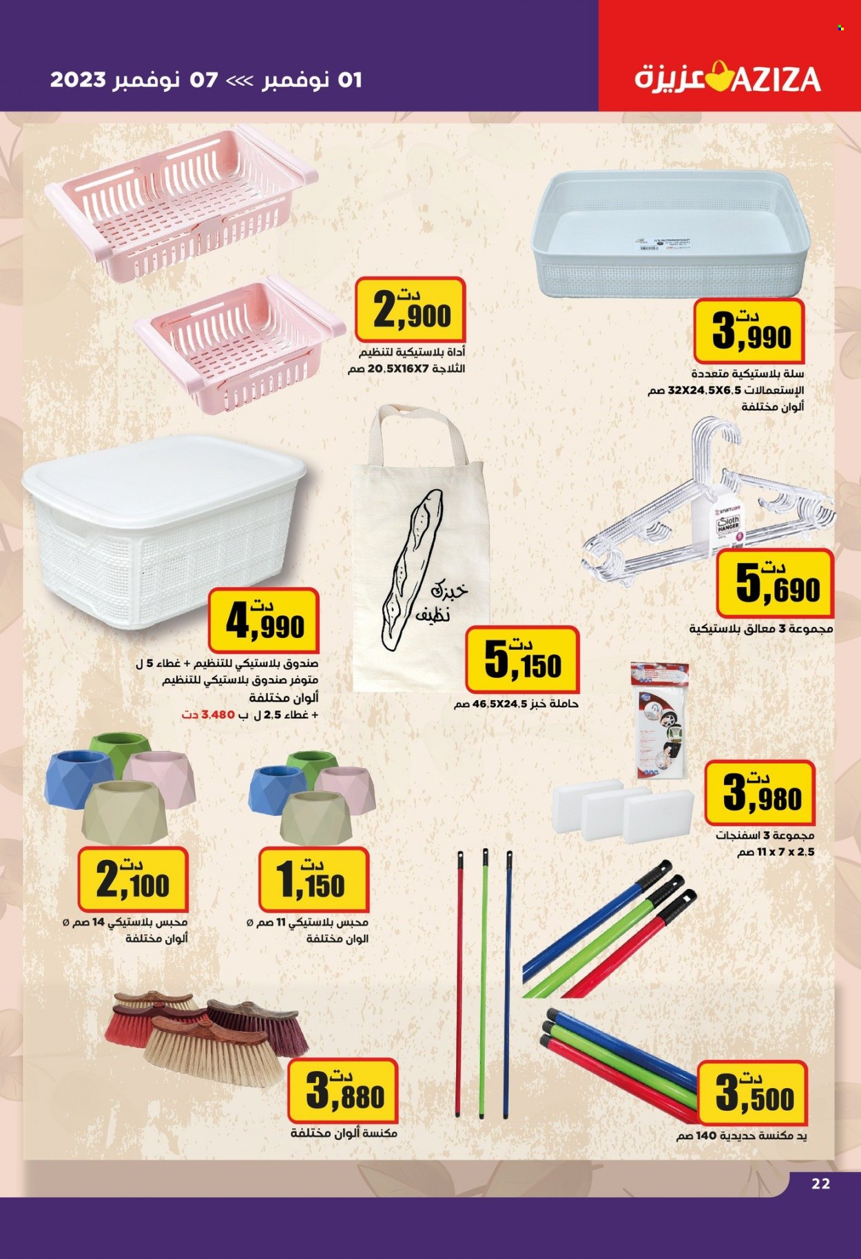 Catalogue Aziza - 01/11/2023 - 07/11/2023. Page 22