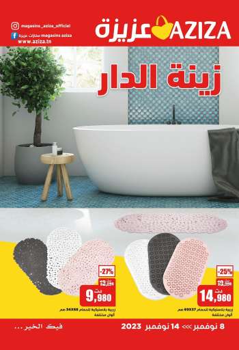 Catalogue Aziza - 08/11/2023 - 14/11/2023.