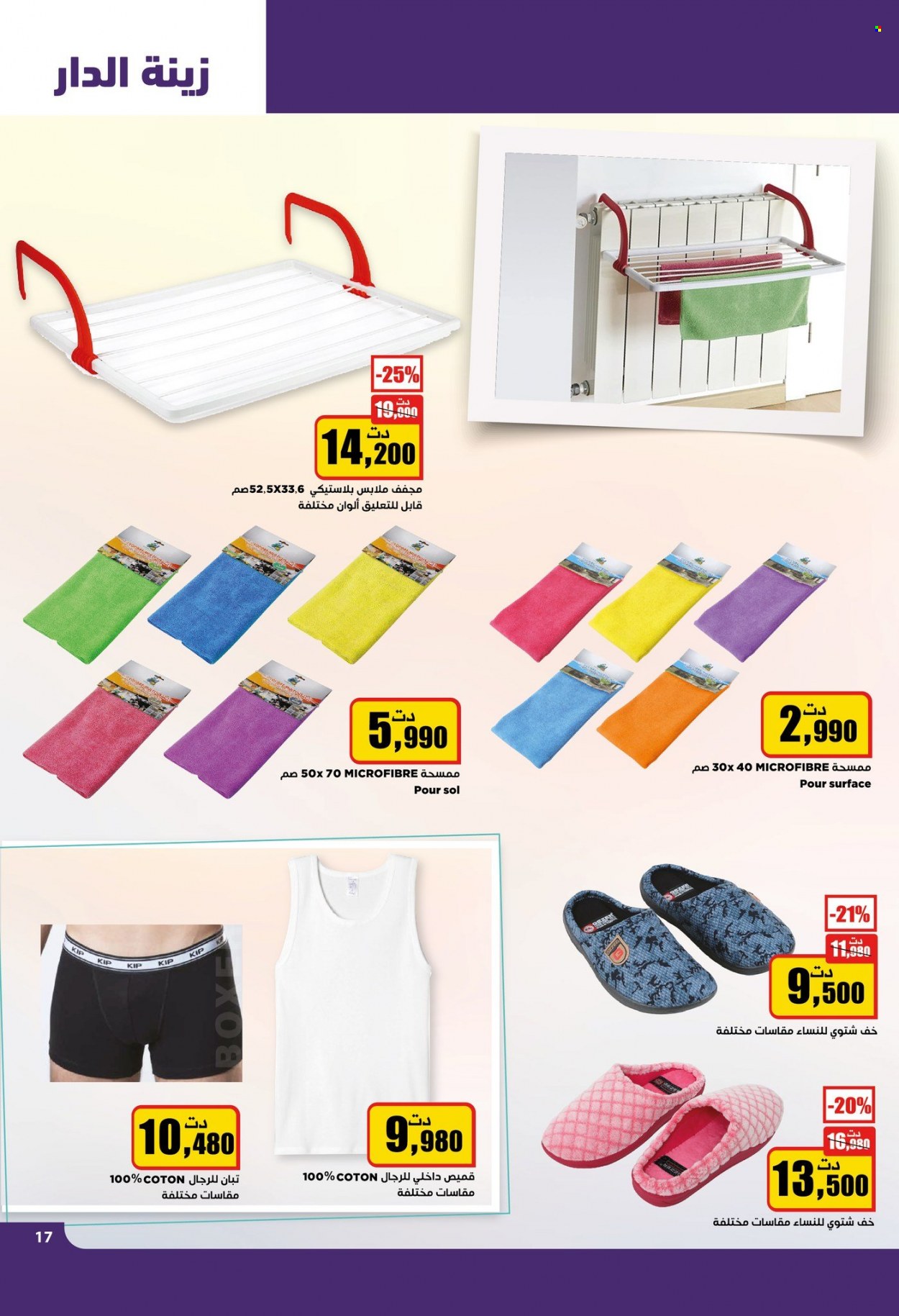 Catalogue Aziza - 08/11/2023 - 14/11/2023. Page 17