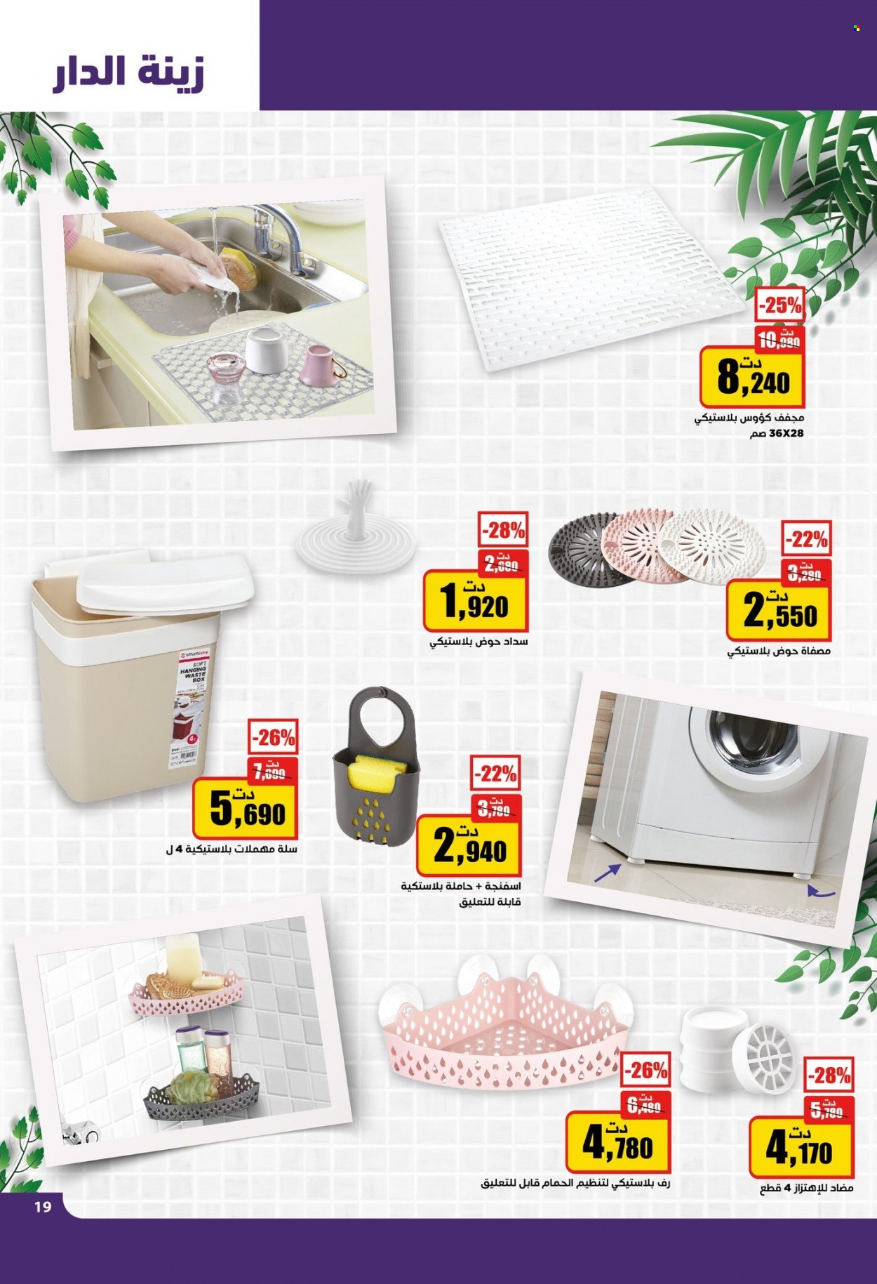 Catalogue Aziza - 08/11/2023 - 14/11/2023. Page 19