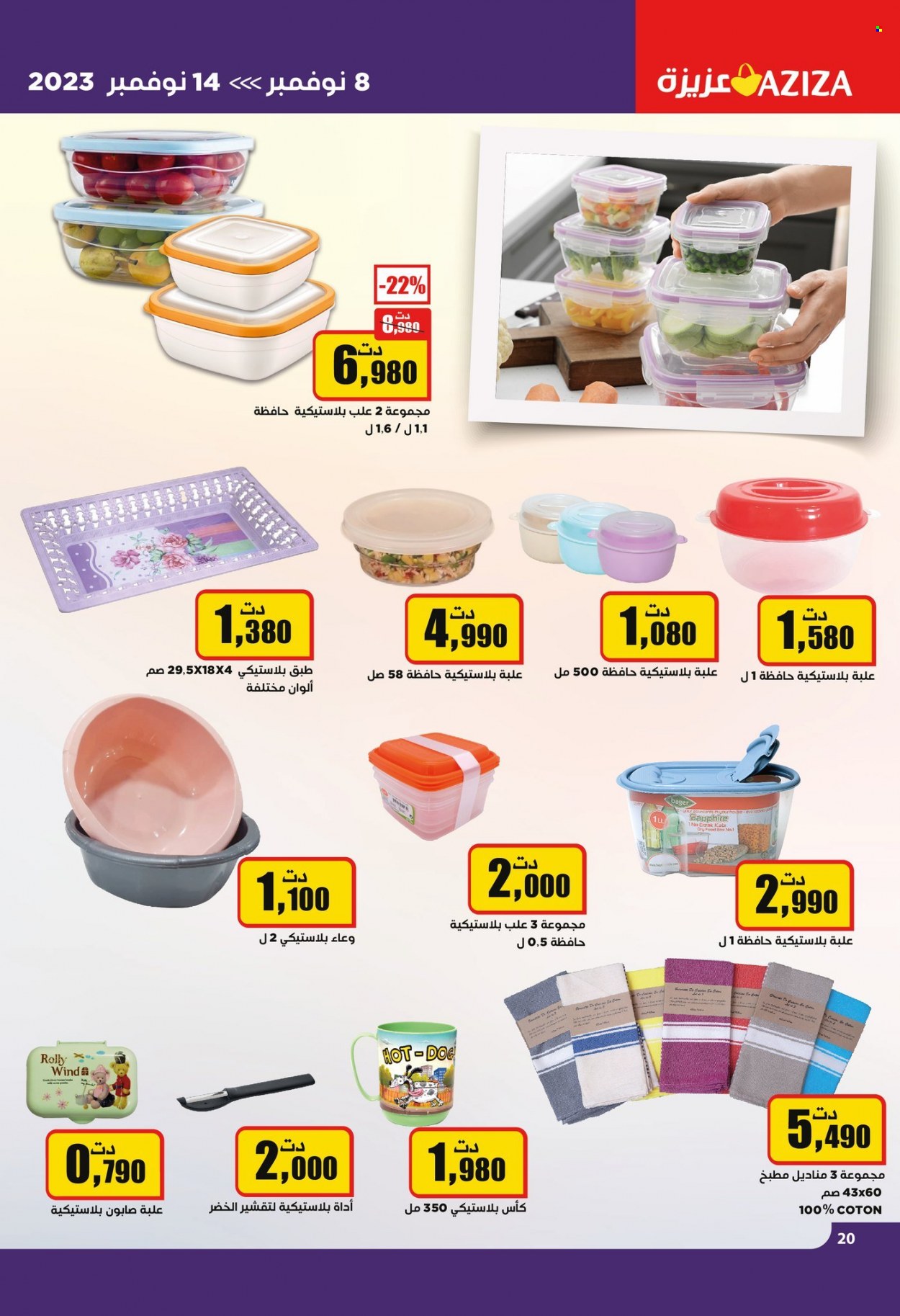 Catalogue Aziza - 08/11/2023 - 14/11/2023. Page 20