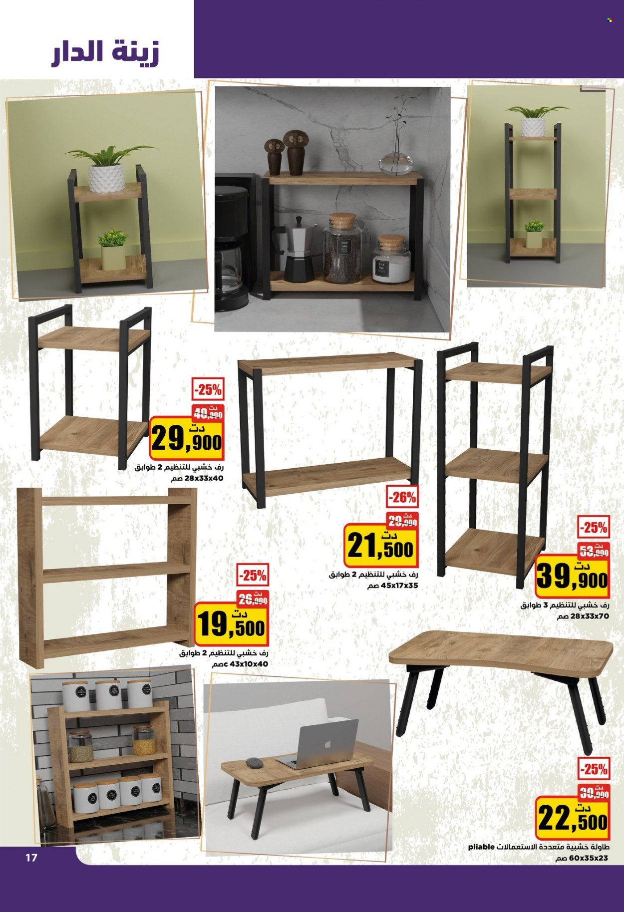 Catalogue Aziza - 15/11/2023 - 21/11/2023. Page 18
