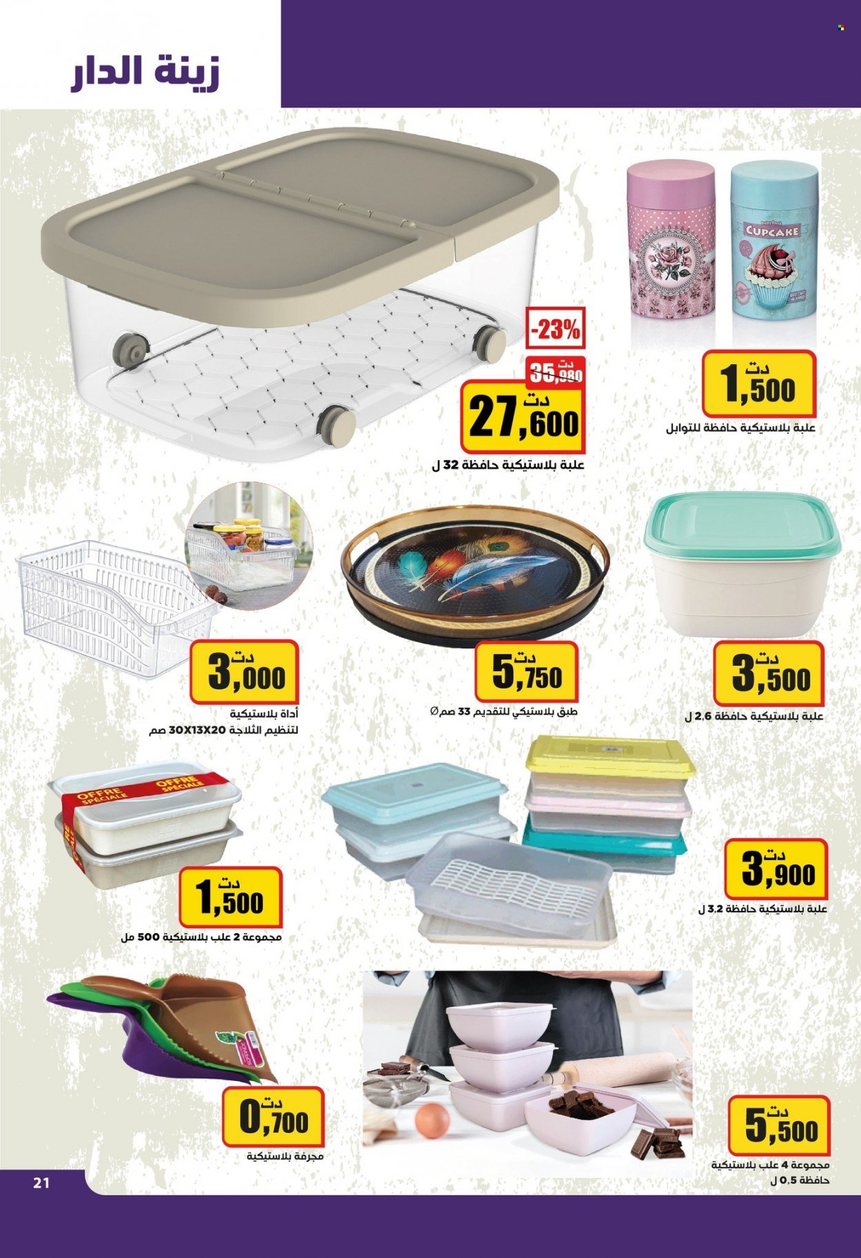 Catalogue Aziza - 15/11/2023 - 21/11/2023. Page 22