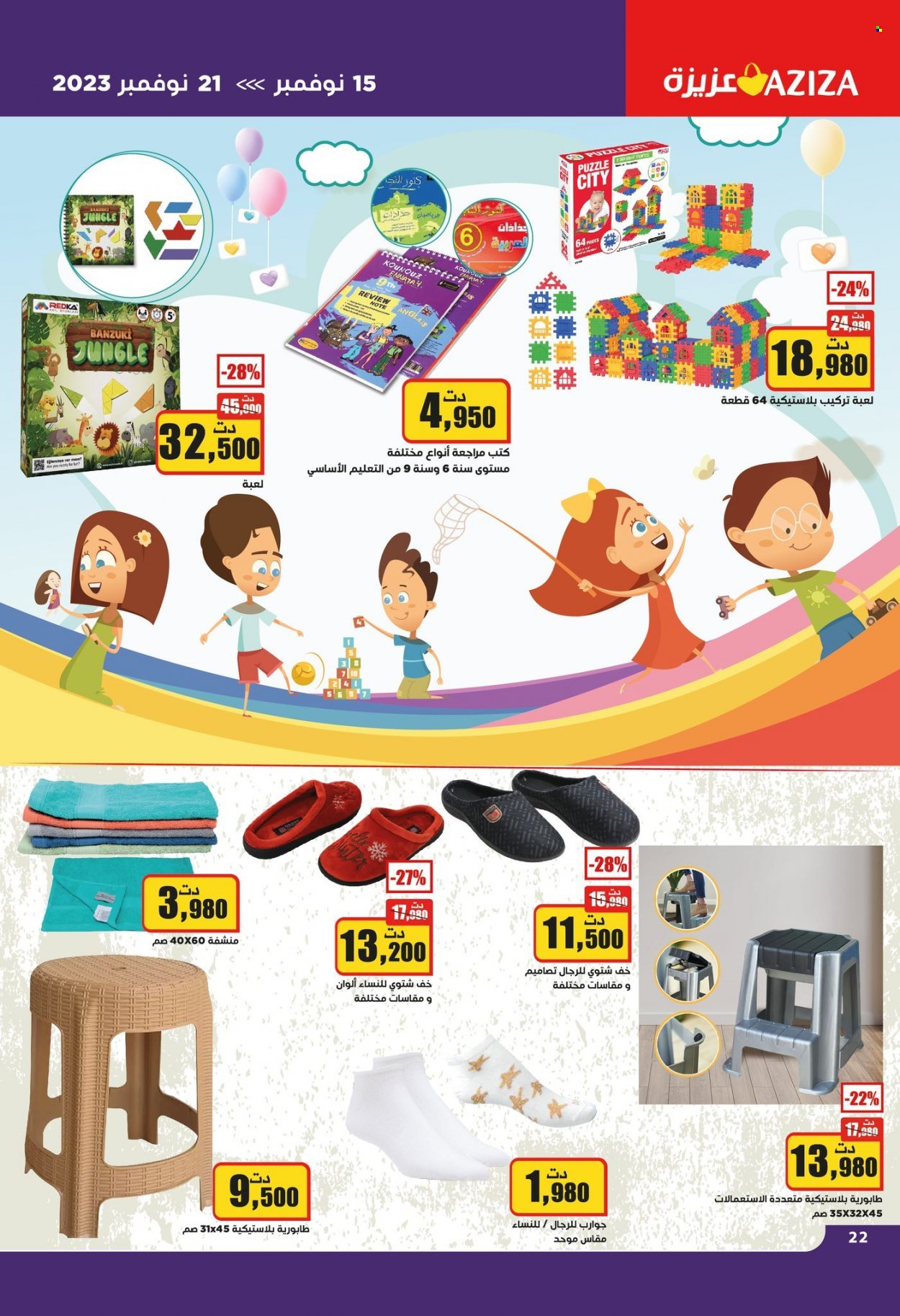 Catalogue Aziza - 15/11/2023 - 21/11/2023. Page 23
