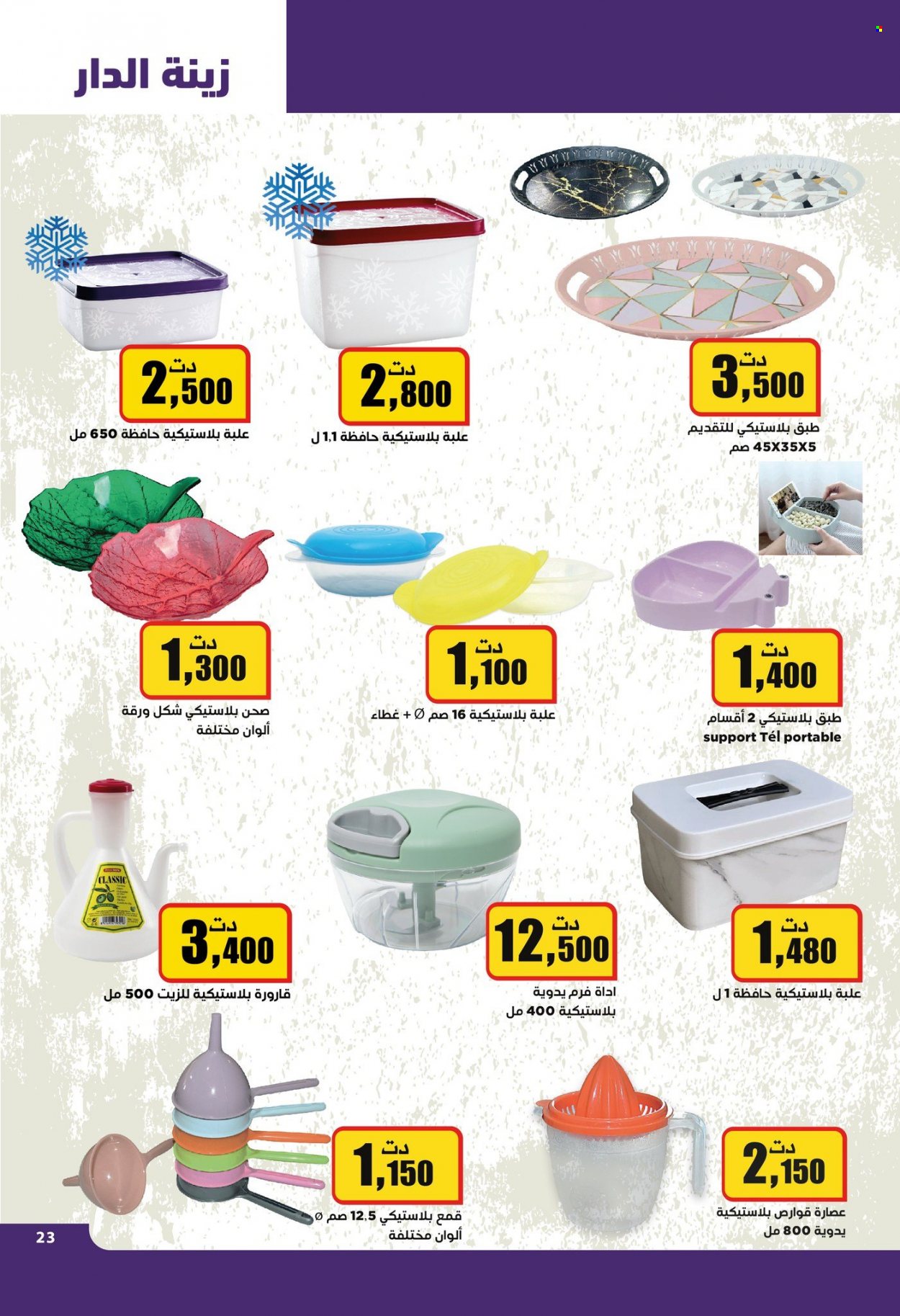 Catalogue Aziza - 15/11/2023 - 21/11/2023. Page 24
