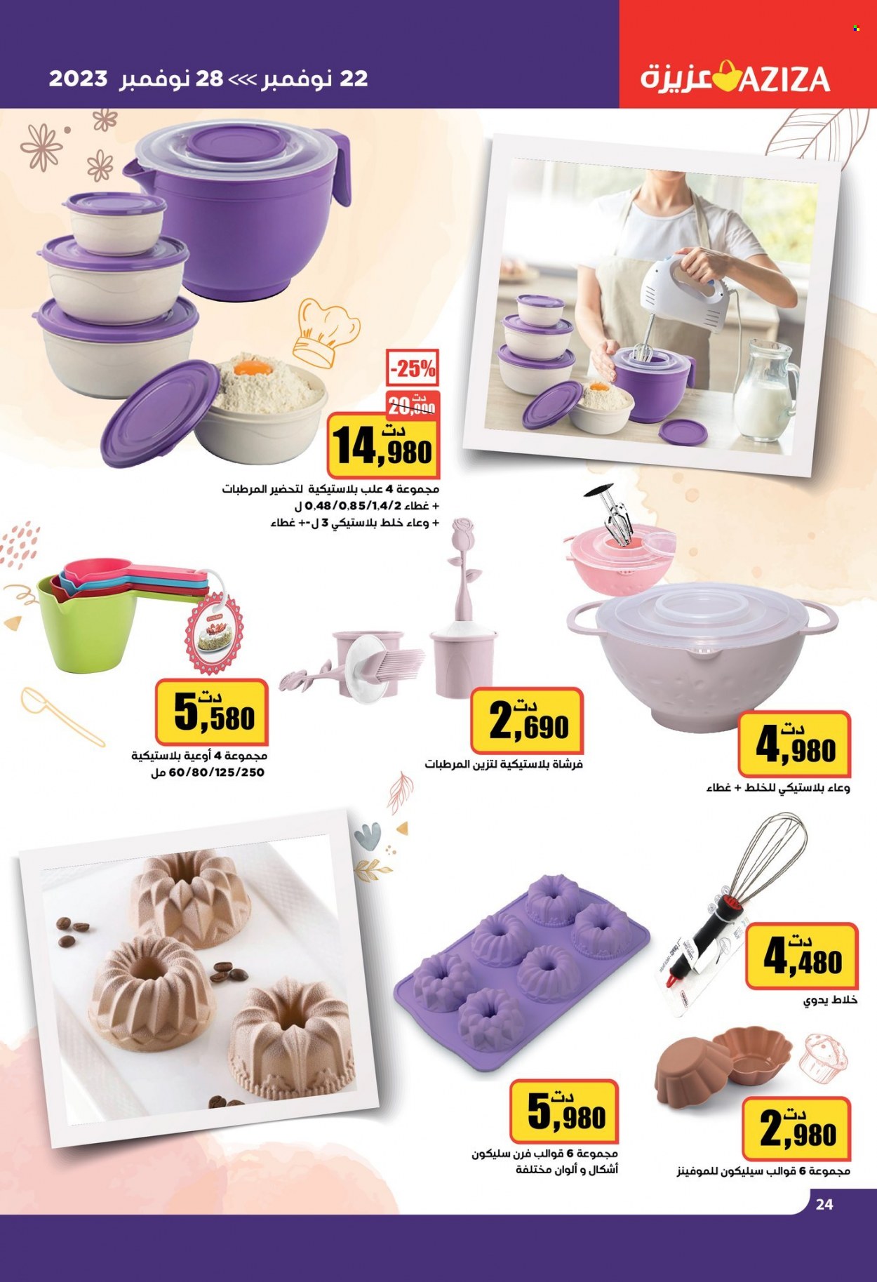 Catalogue Aziza - 22/11/2023 - 28/11/2023. Page 24